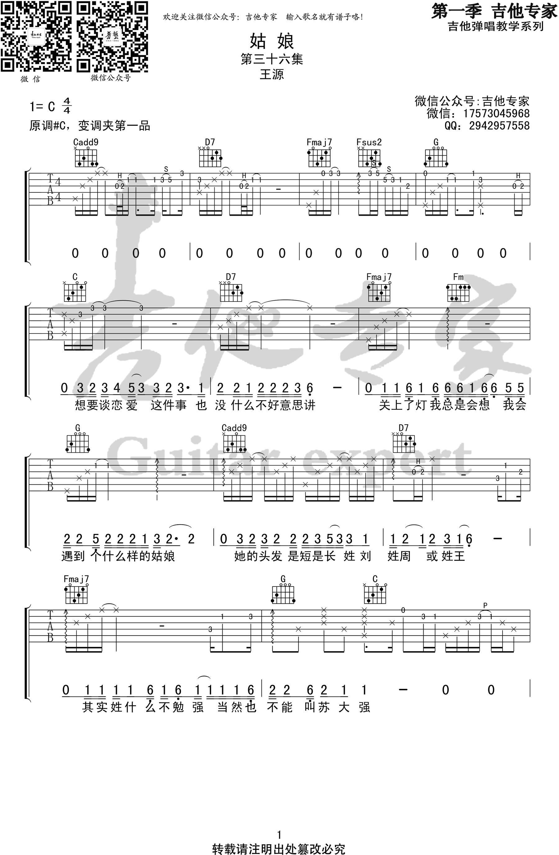 王源_姑娘_吉他谱C调_高清弹唱谱_完整版