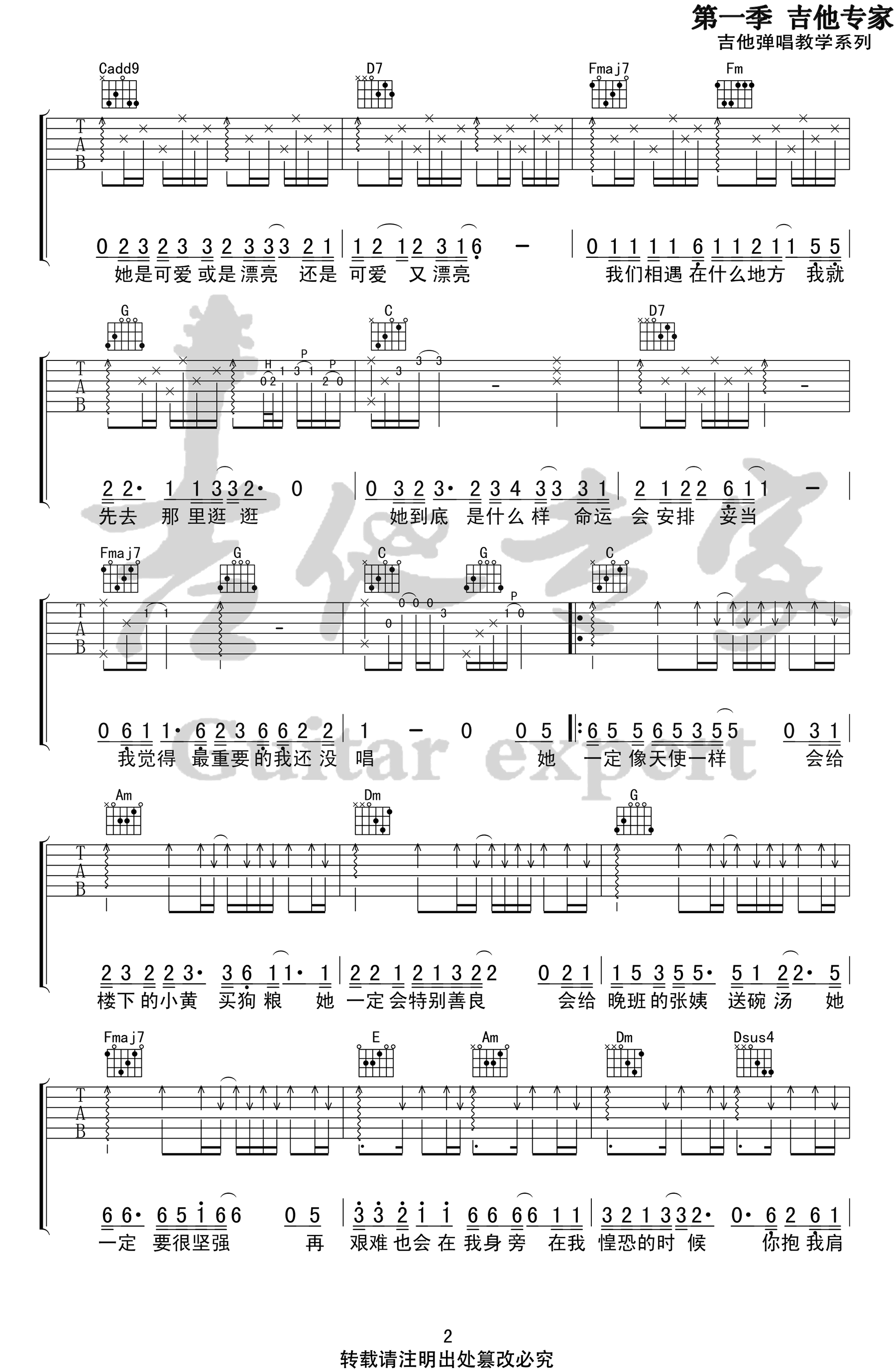 王源_姑娘_吉他谱C调_高清弹唱谱_完整版