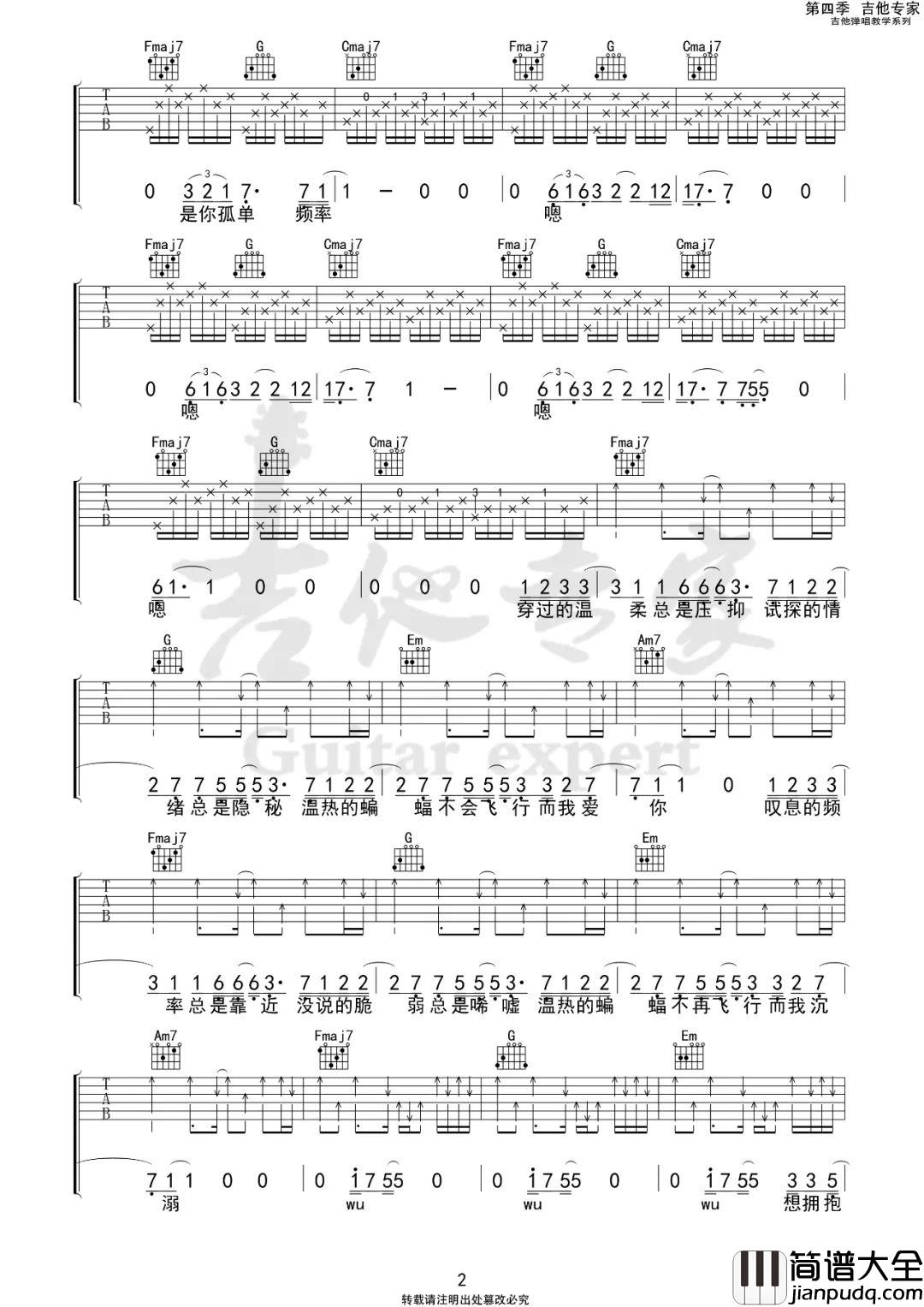 _温热蝙蝠日记_吉他谱_柳戈_C调原版吉他谱_弹唱六线谱