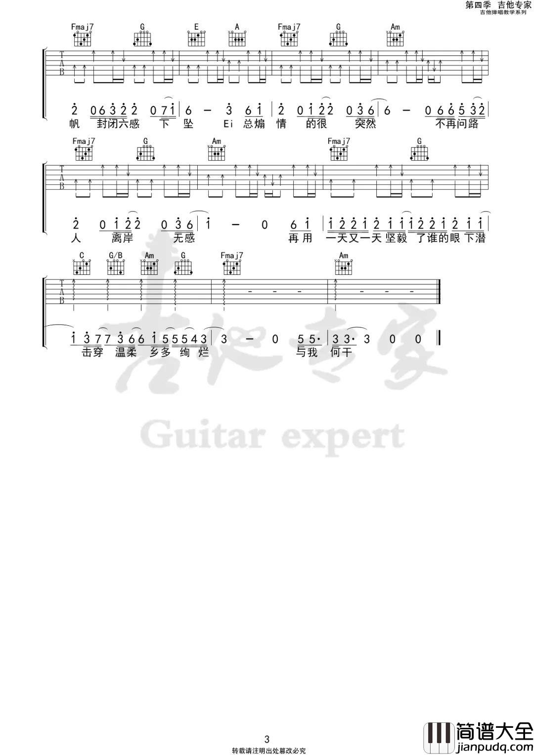 下潜吉他谱_川青__下潜_C调指法编配吉他谱_弹唱六线谱
