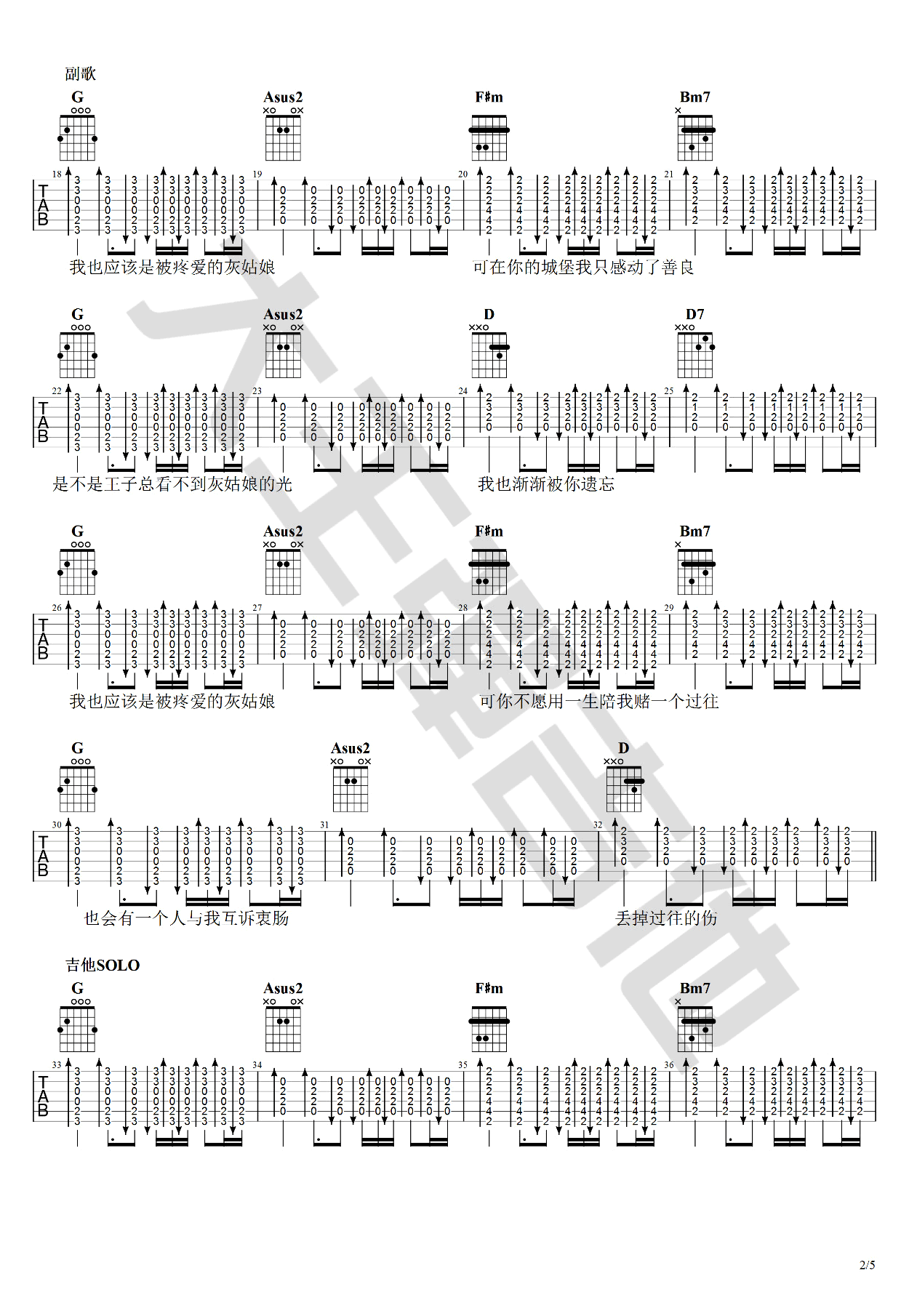 陈雪凝_灰姑娘_吉他谱_弹唱教学视频_带Solo