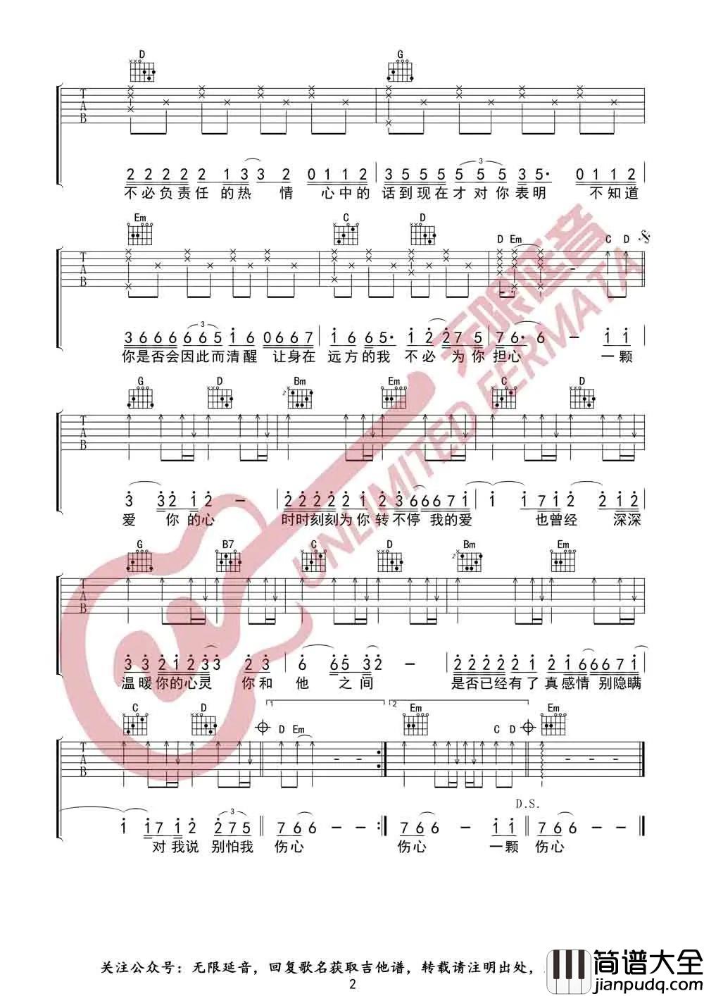 _别怕我伤心_吉他谱_张信哲_G调原版吉他谱_弹唱六线谱