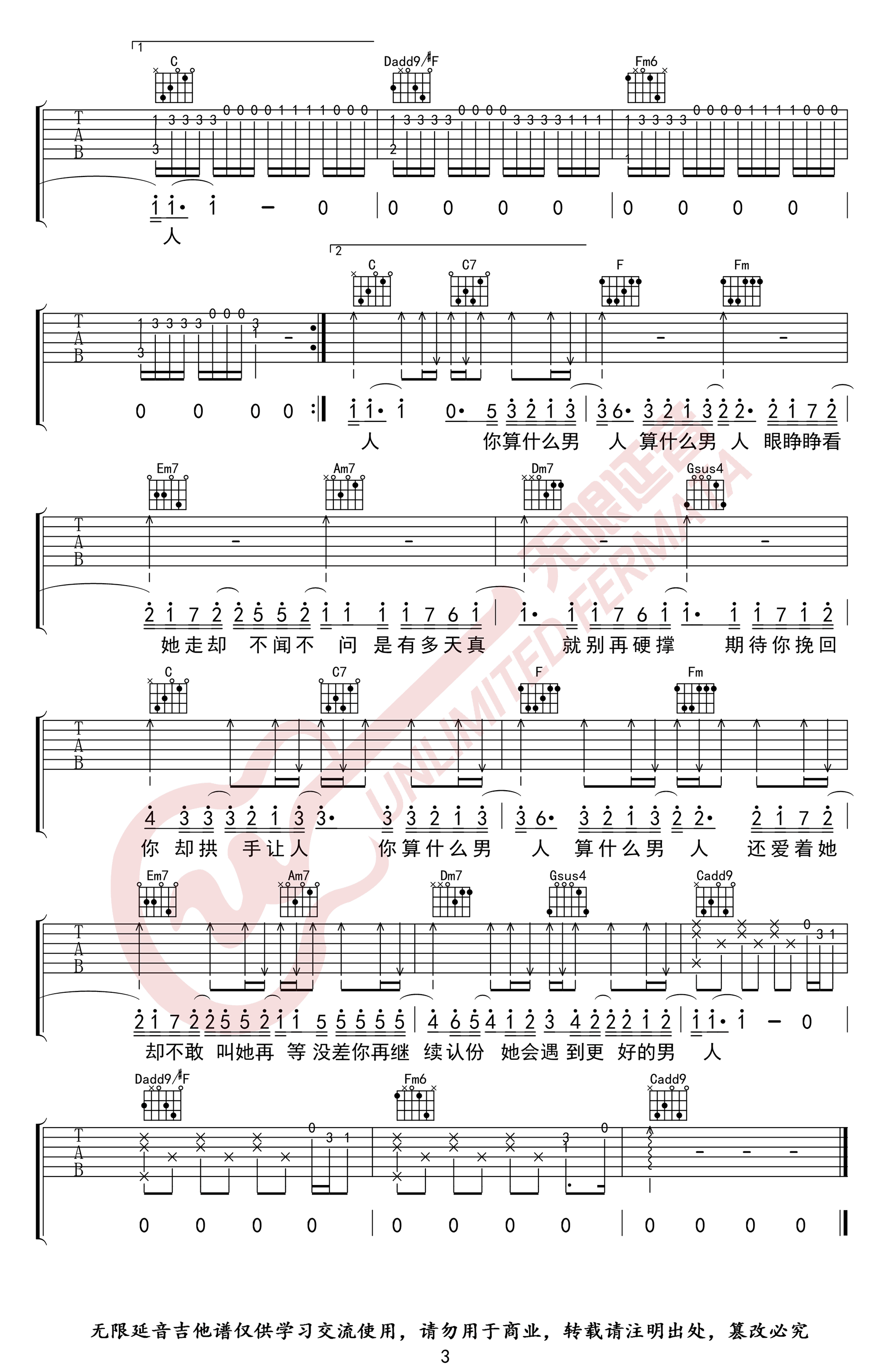 算什么男人吉他谱_周杰伦_C调_弹唱六线谱