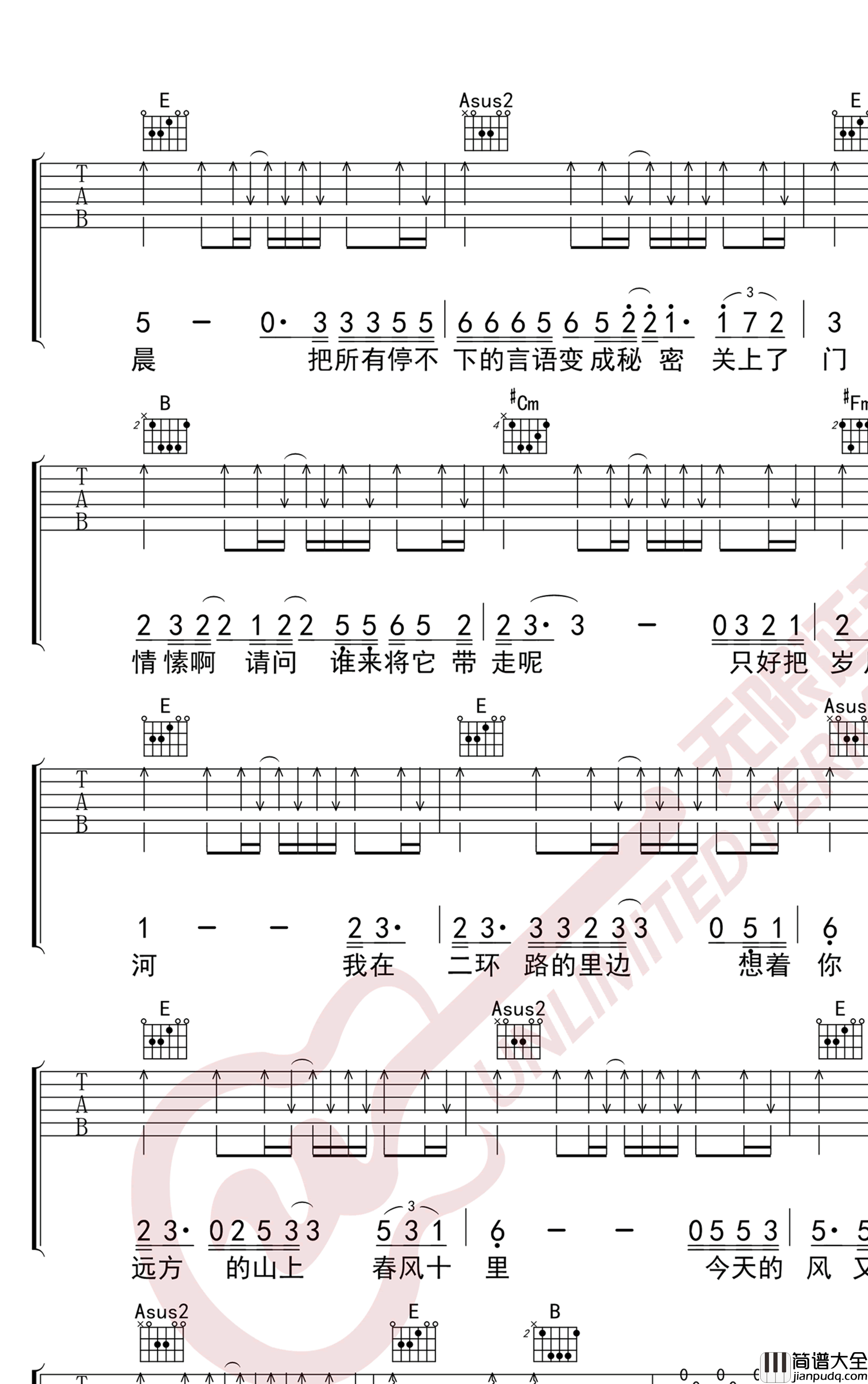 春风十里吉他谱_鹿先森乐队_E调原版_高清弹唱谱