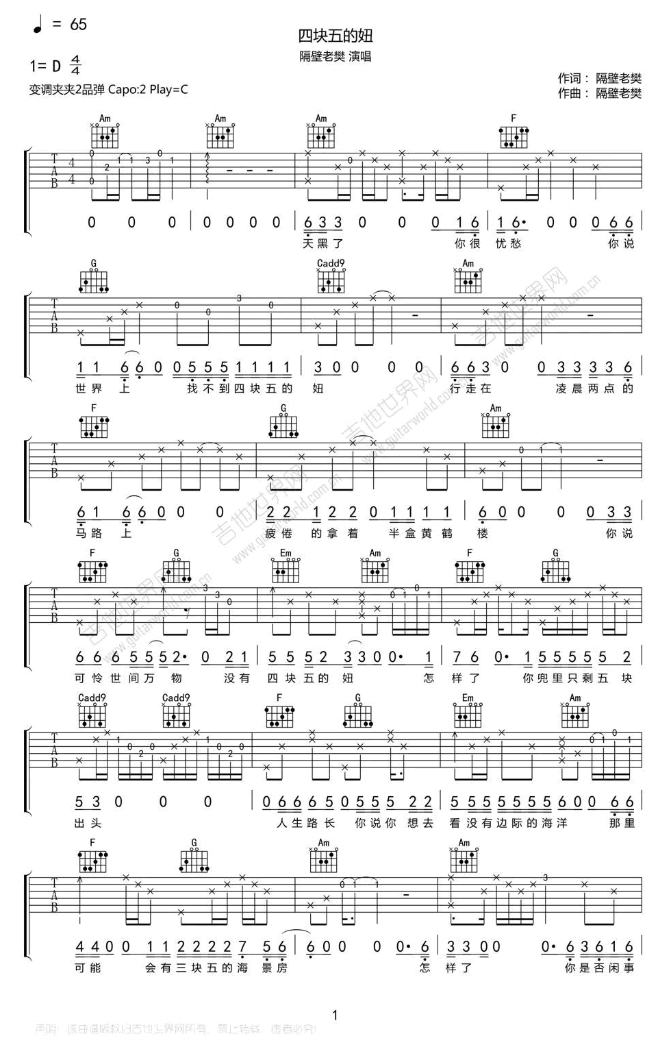 四块五吉他谱_隔壁老樊_四块五的妞_六线谱_C调指法