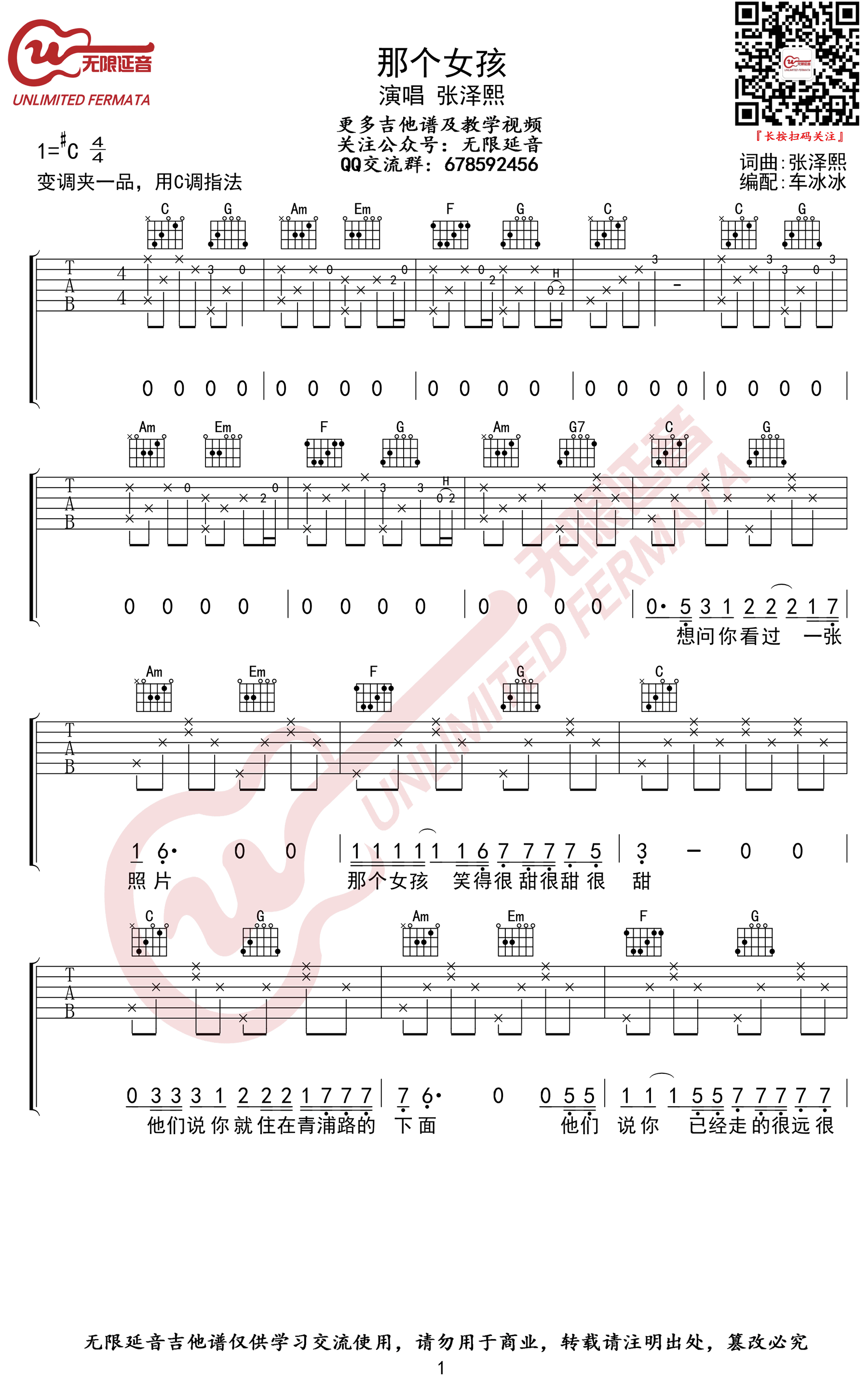那个女孩吉他谱_C调_张泽熙_高清图片谱