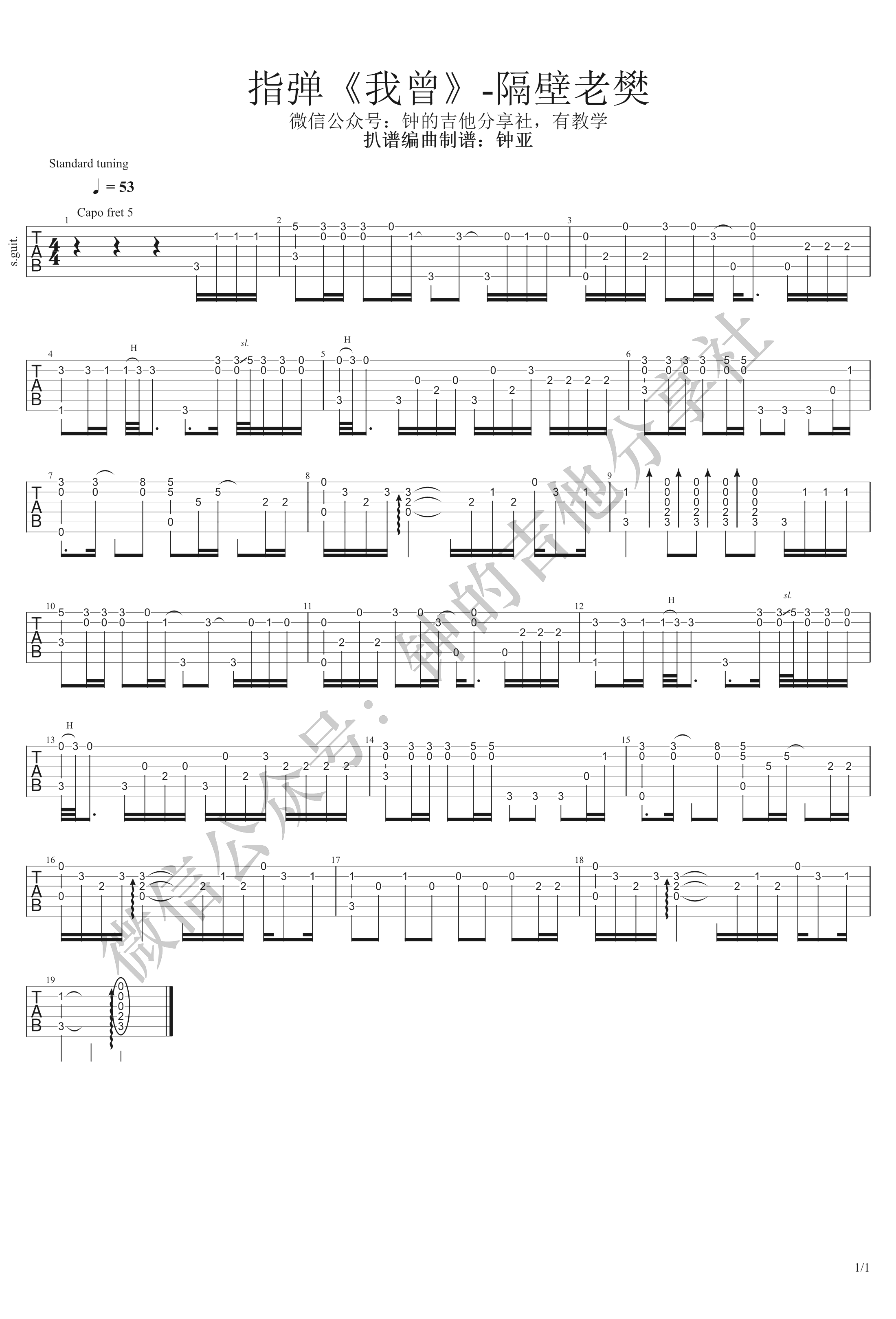 我曾指弹谱_隔壁老樊_我曾_吉他独奏谱_演示视频