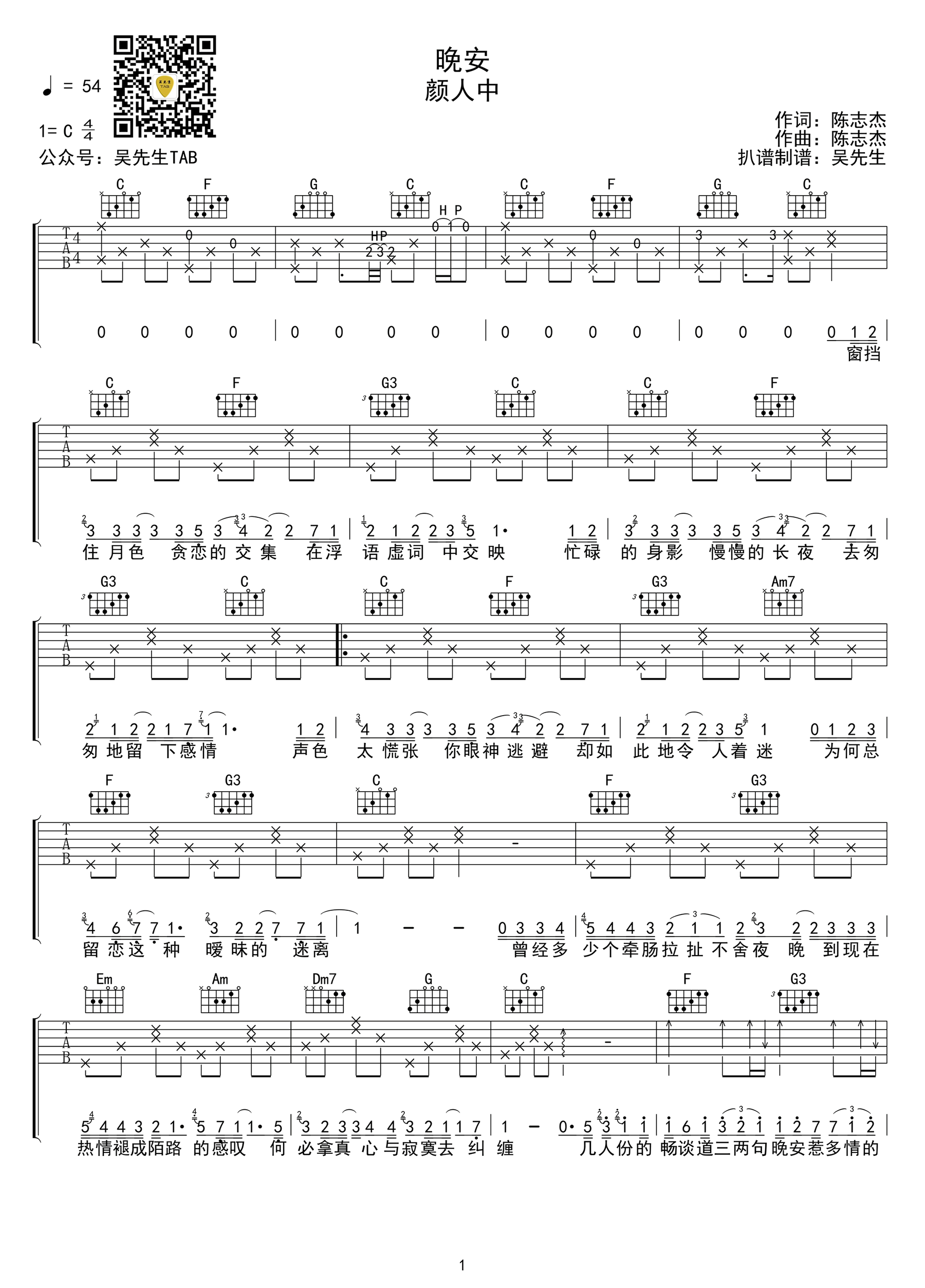 晚安吉他谱_颜人中_C调六线谱_高清图片谱