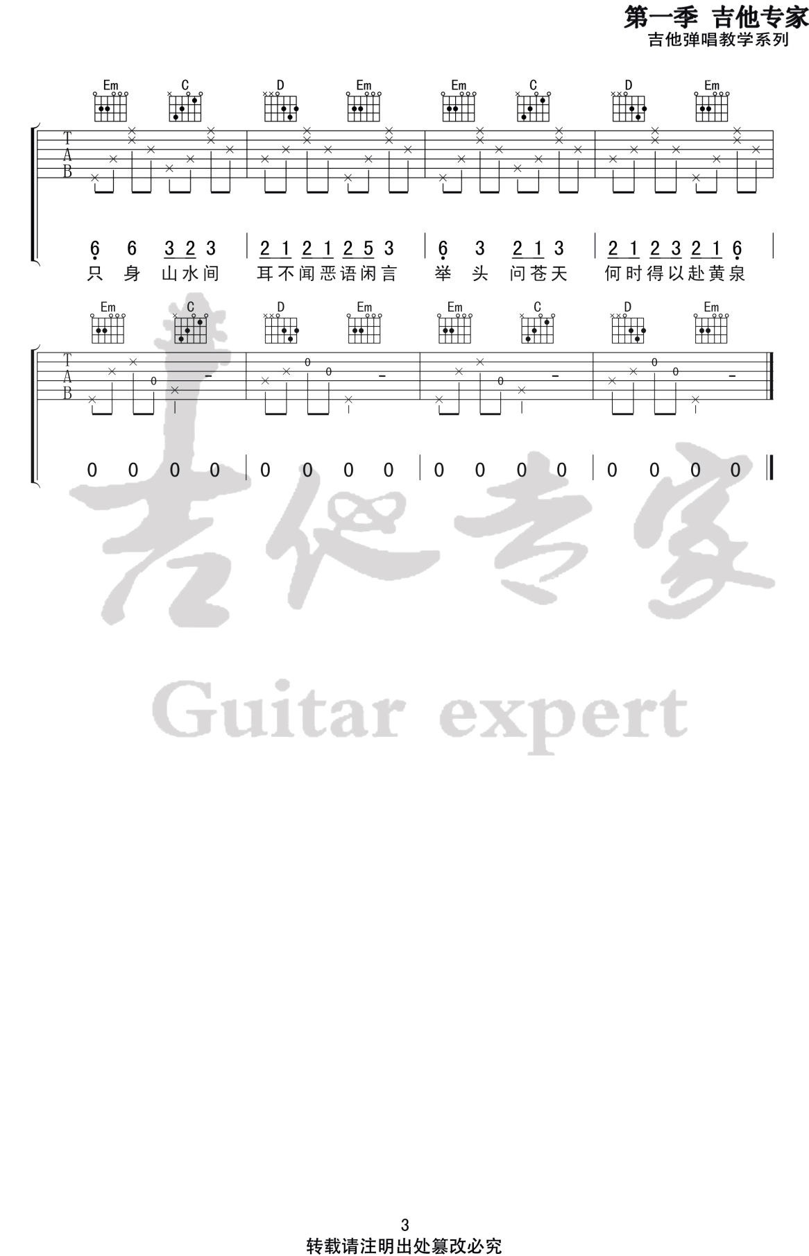 归去来兮吉他谱_花粥_G调六线谱_高清版