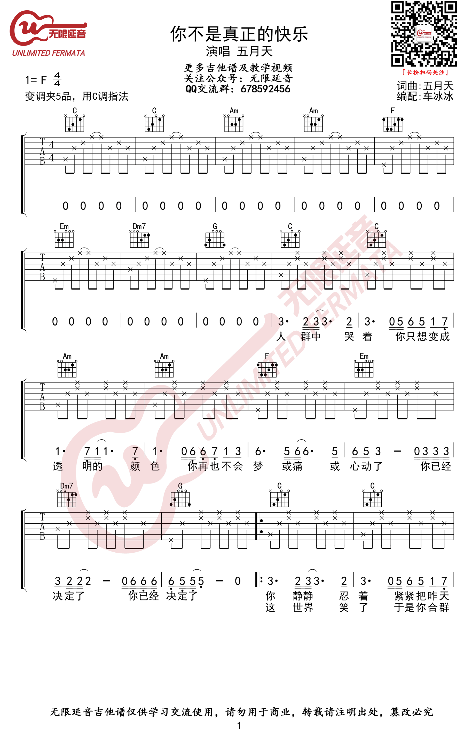 你不是真正的快乐吉他谱_五月天_C调_高清弹唱谱