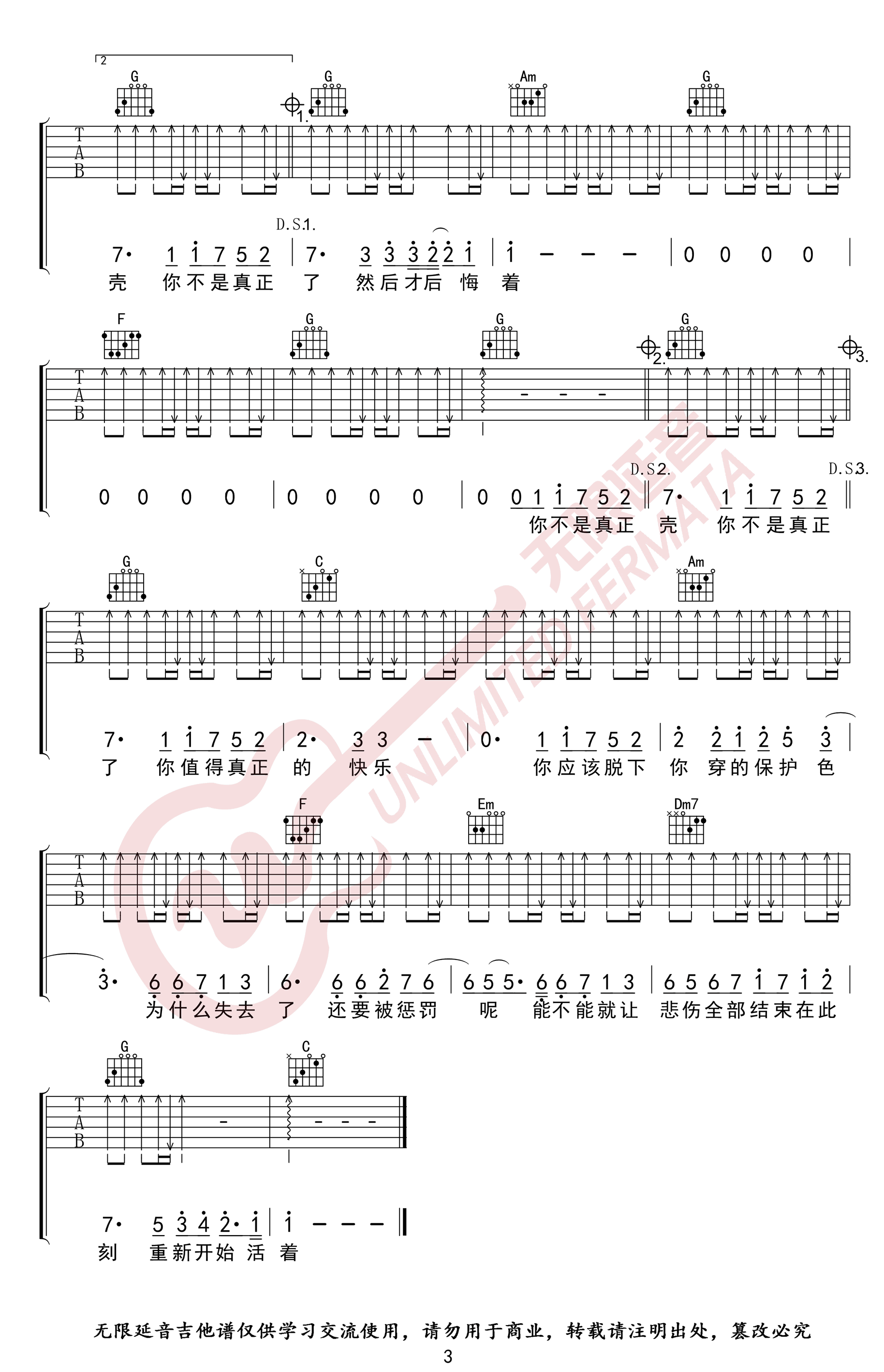 你不是真正的快乐吉他谱_五月天_C调_高清弹唱谱