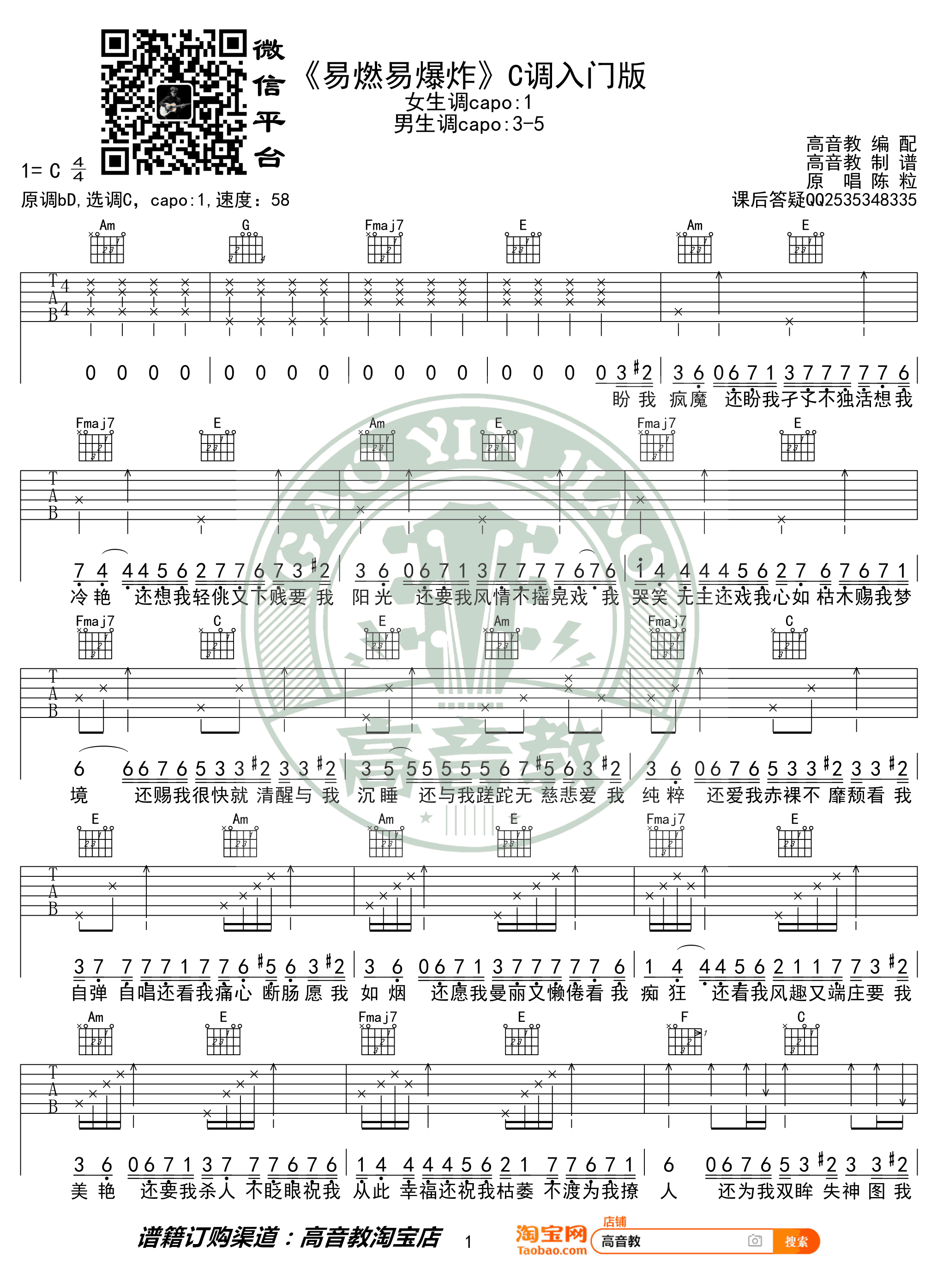 易燃易爆炸吉他谱_陈粒_C调简单版_入门弹唱谱