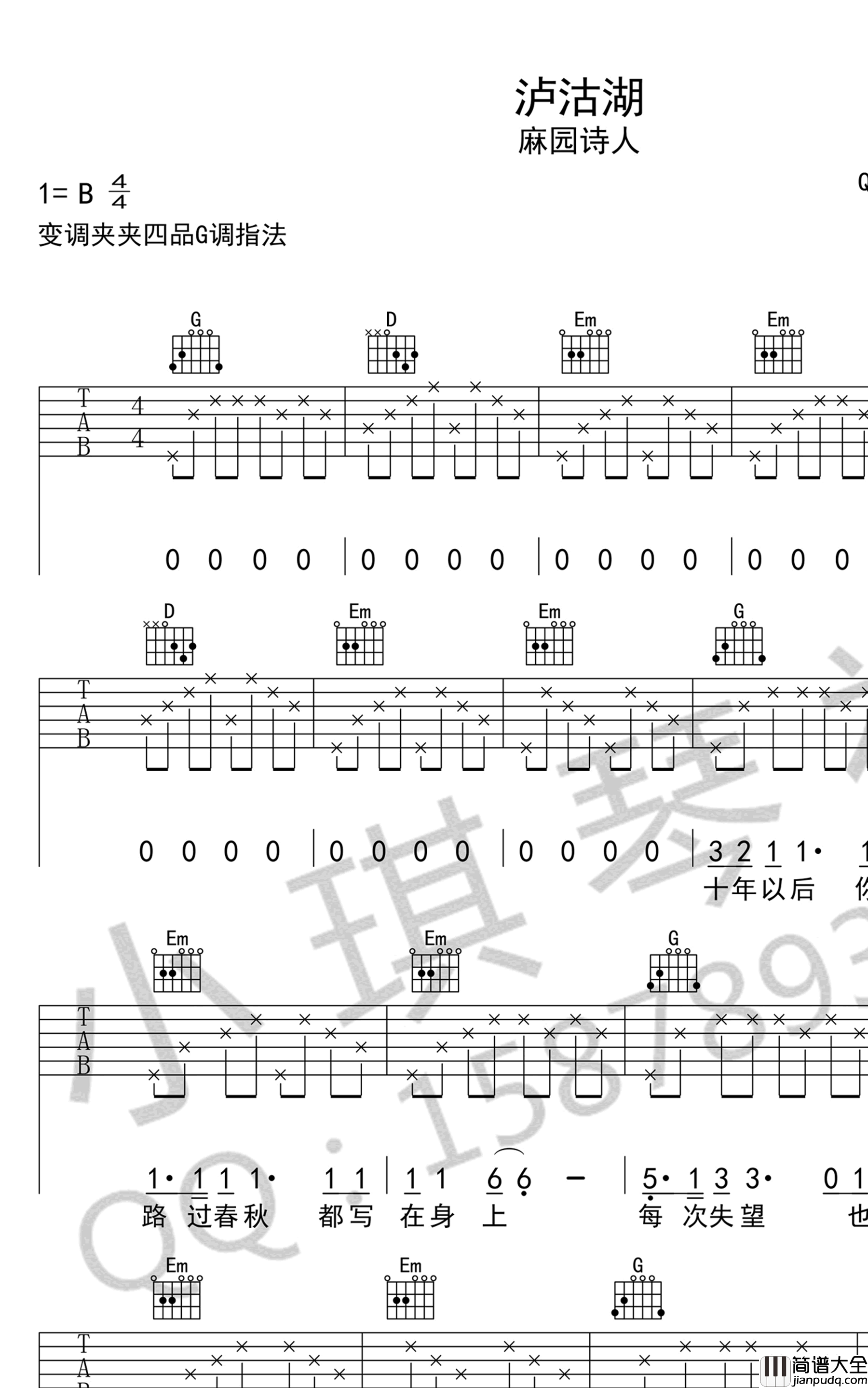 泸沽湖吉他谱_麻园诗人_G调弹唱谱_图片谱