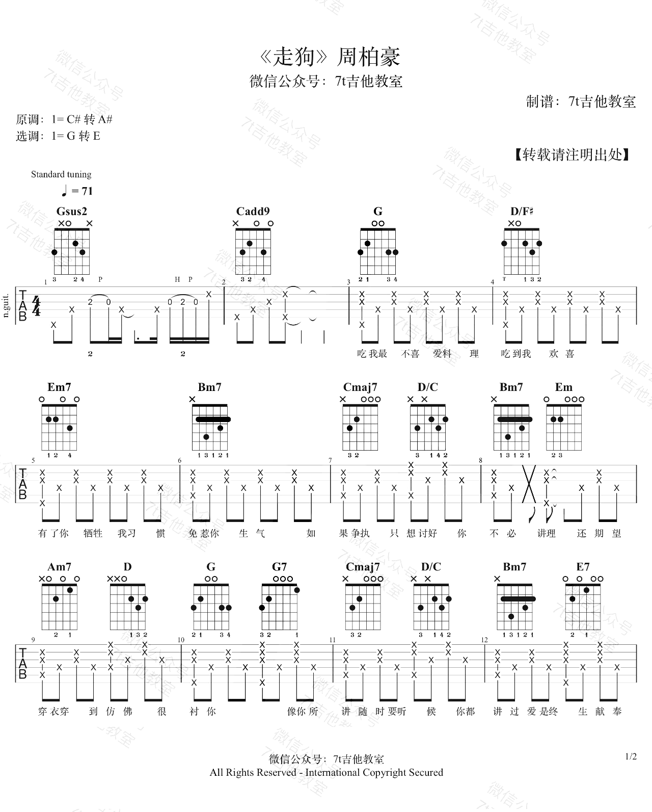 走狗吉他谱_周柏豪_G调弹唱谱_吉他演示视频