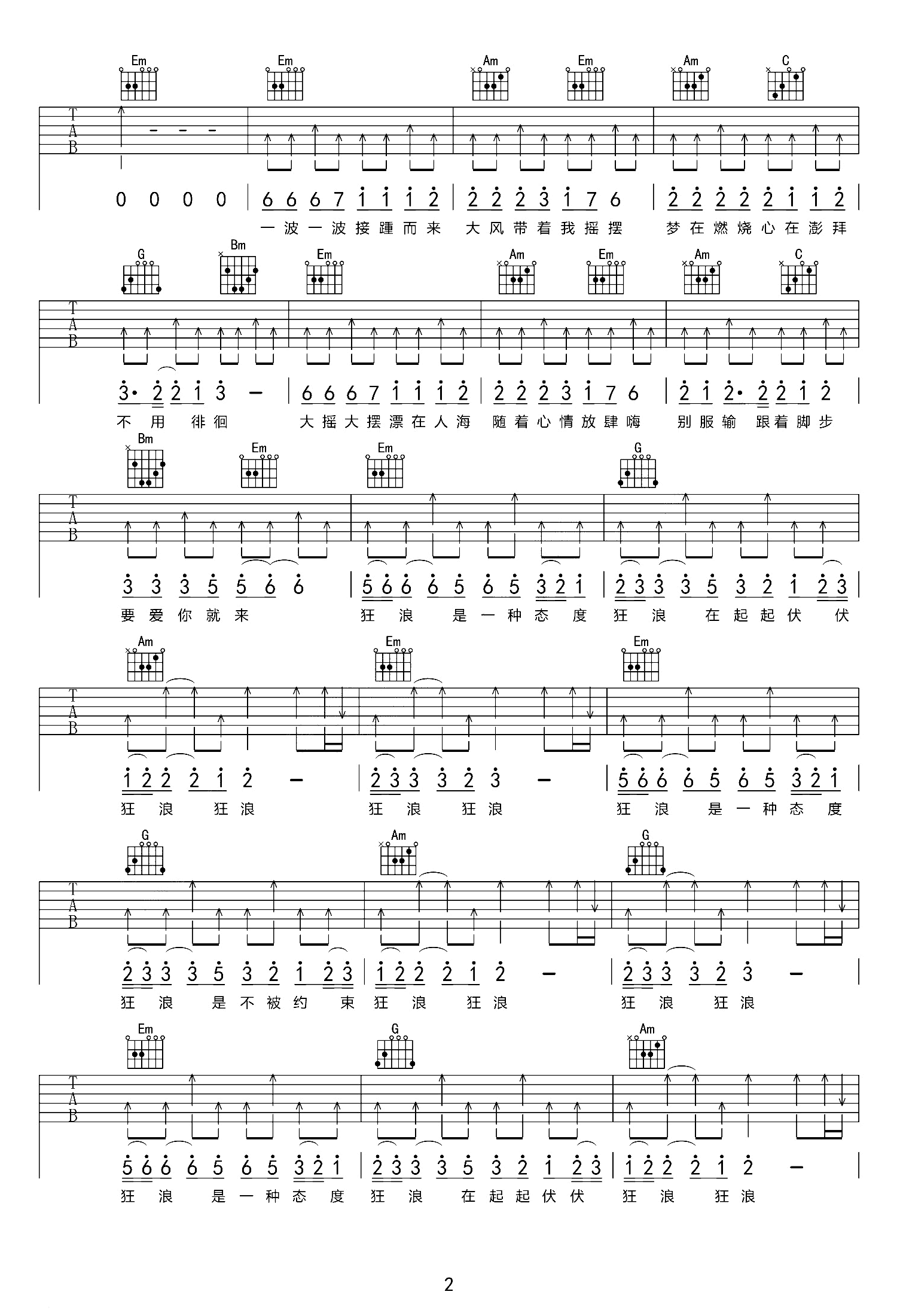狂浪吉他谱_花姐_狂浪_弹唱六线谱_高清版