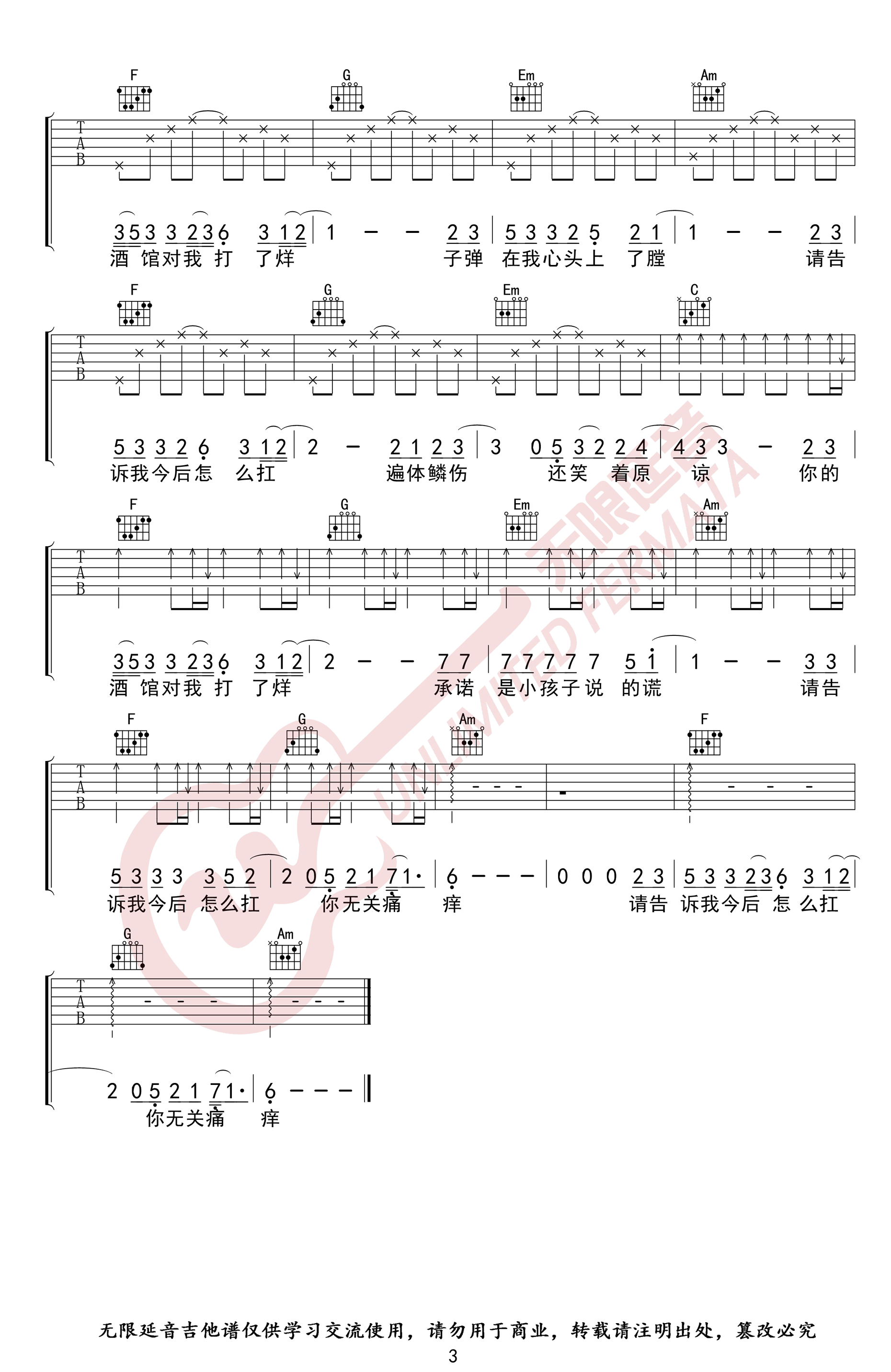 你的酒馆对我打了烊吉他谱_陈雪凝_C调_高清六线谱