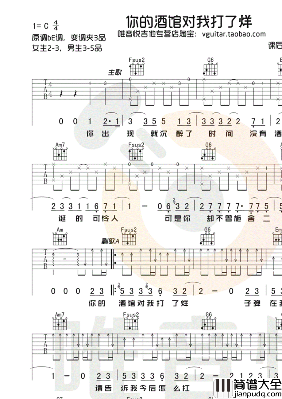你的酒馆对我打了烊吉他谱_陈雪凝_C调原版_弹唱谱