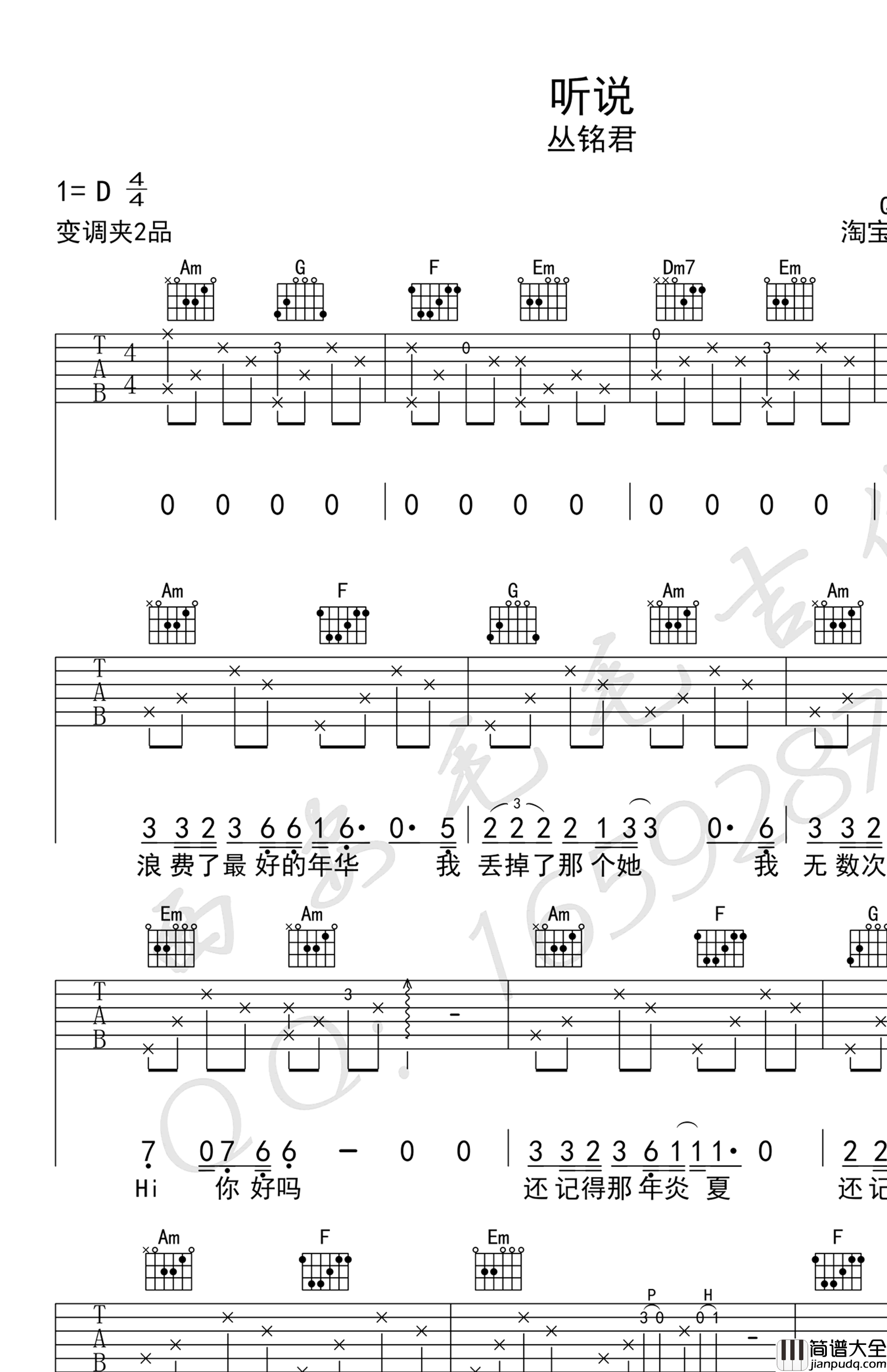 听说吉他谱_丛铭君_弹唱六线谱_高清版
