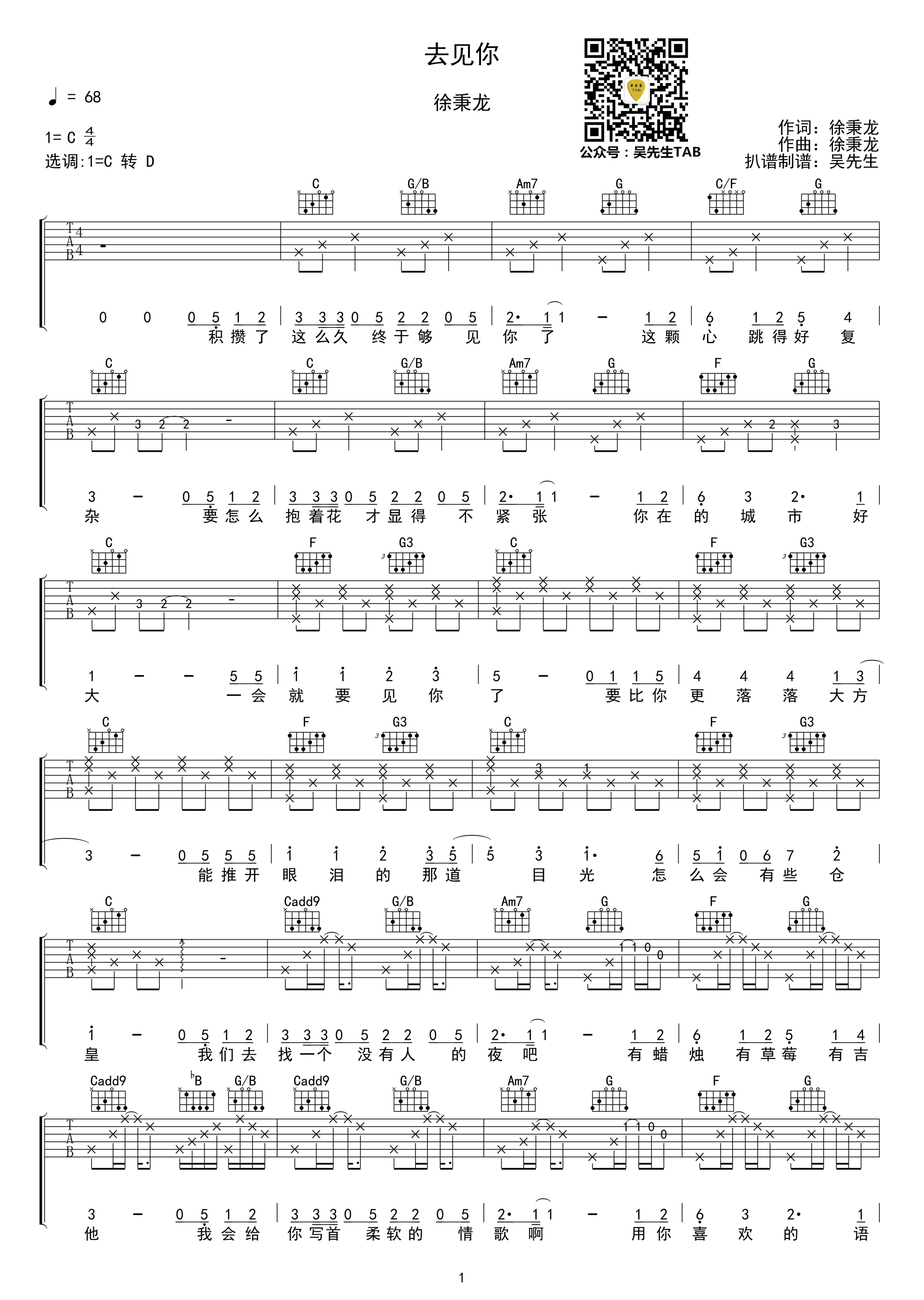 去见你吉他谱_徐秉龙_C调_弹唱谱高清版