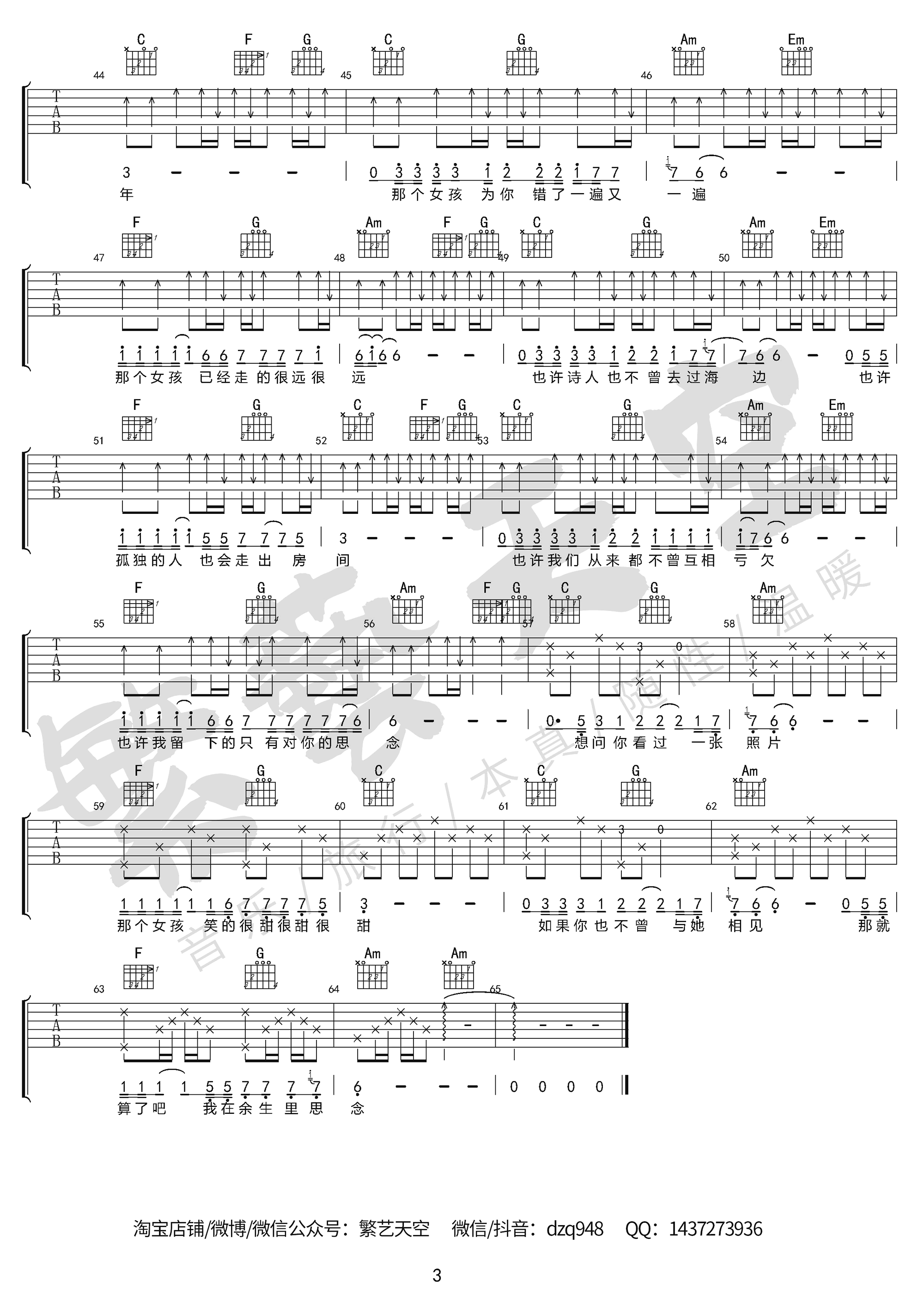 那个女孩吉他谱_张泽熙_C调弹唱谱_双吉他版本