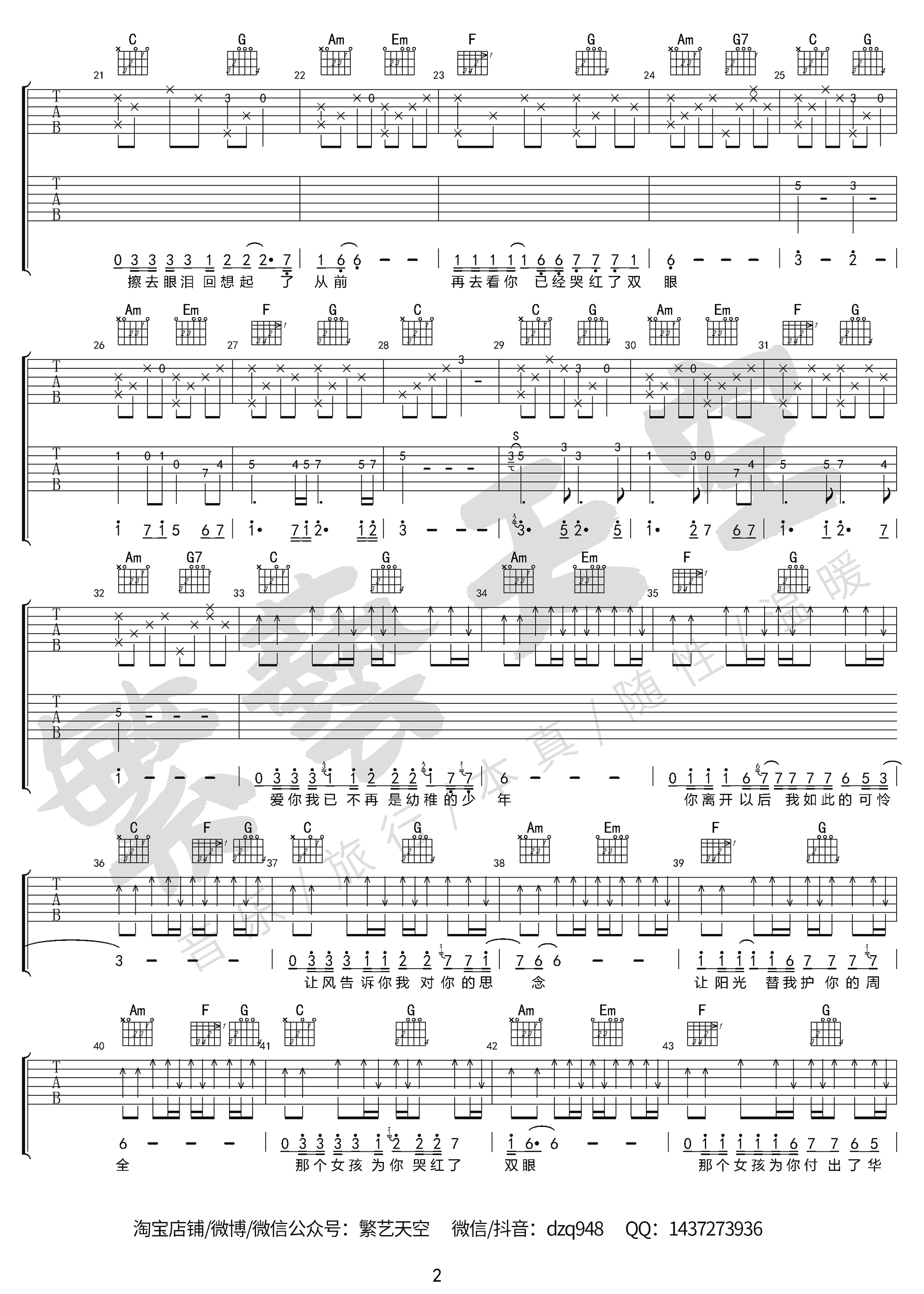 那个女孩吉他谱_张泽熙_C调弹唱谱_双吉他版本