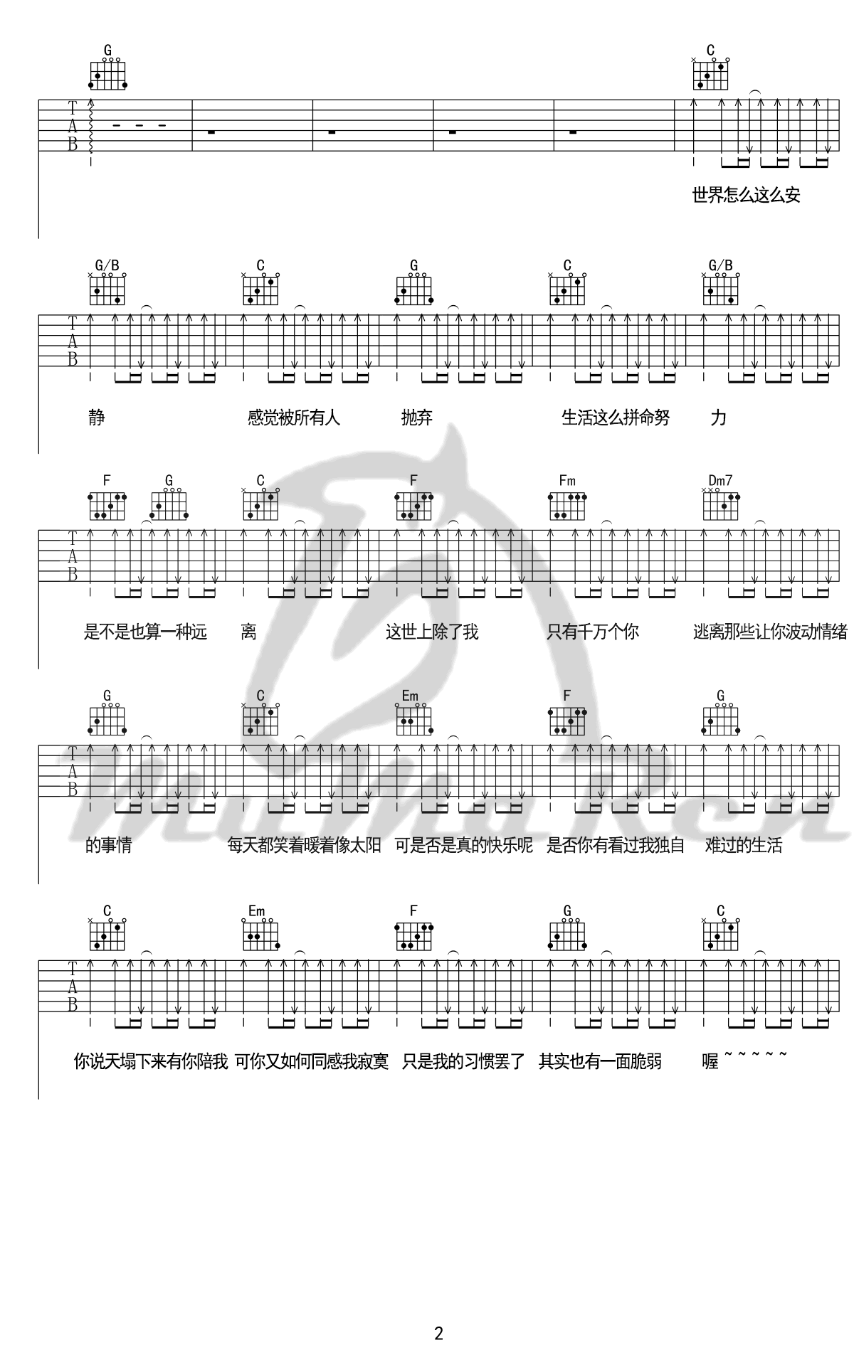 世界上没有真正的感同身受吉他谱_王源_C调弹唱谱