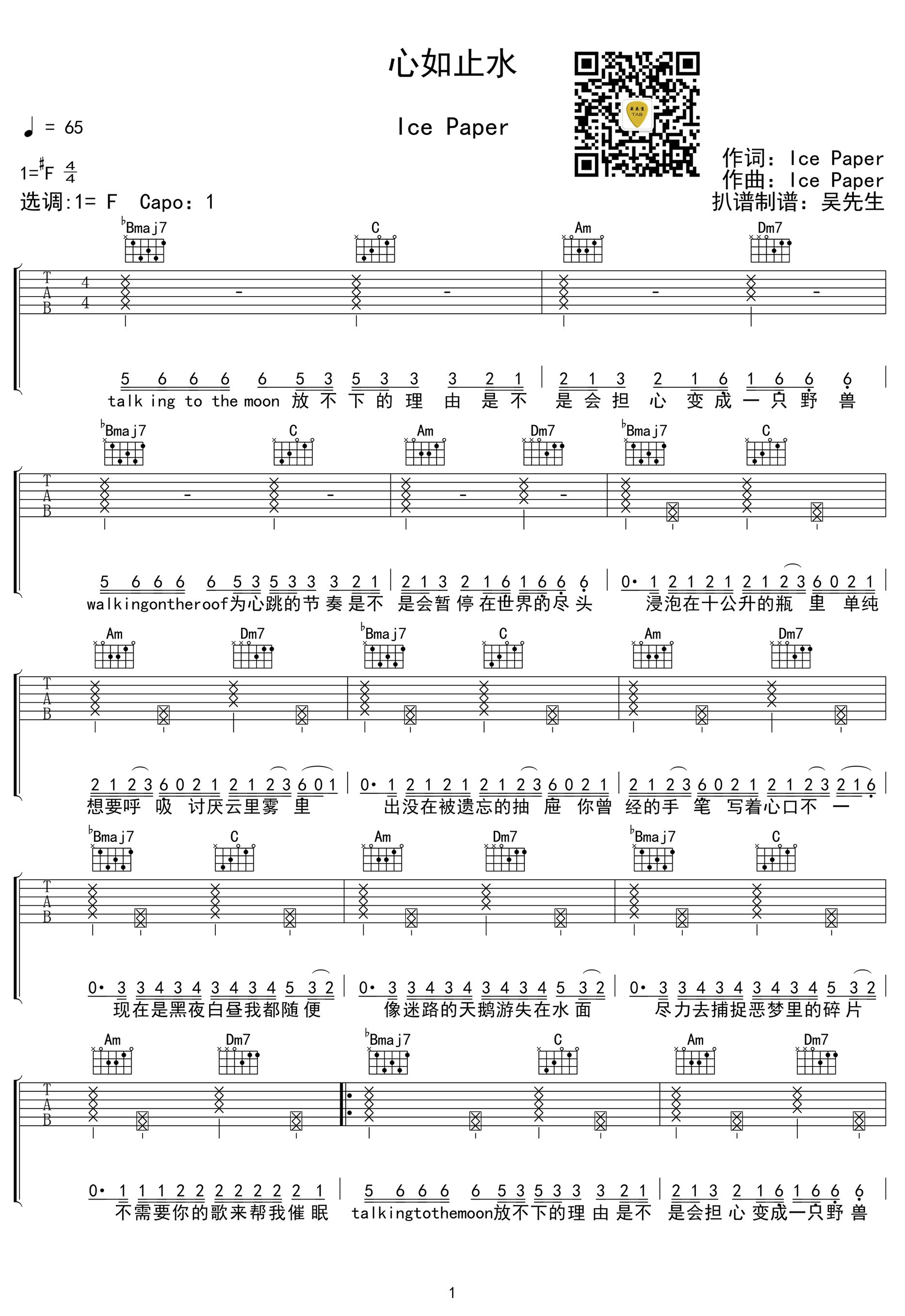 ICE_PAPER_心如止水_吉他谱_F调_高清弹唱谱