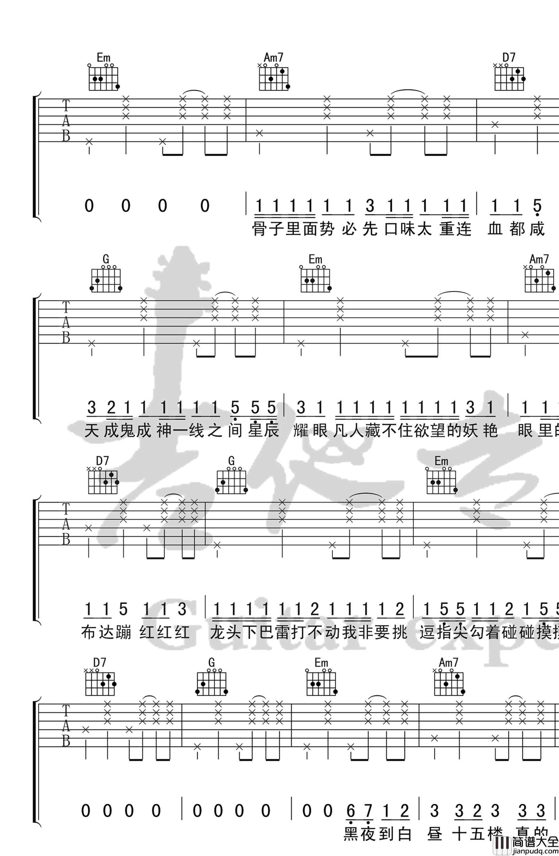 像暗杀似的绕到背后突然拥抱你吉他谱_太一_G调弹唱谱