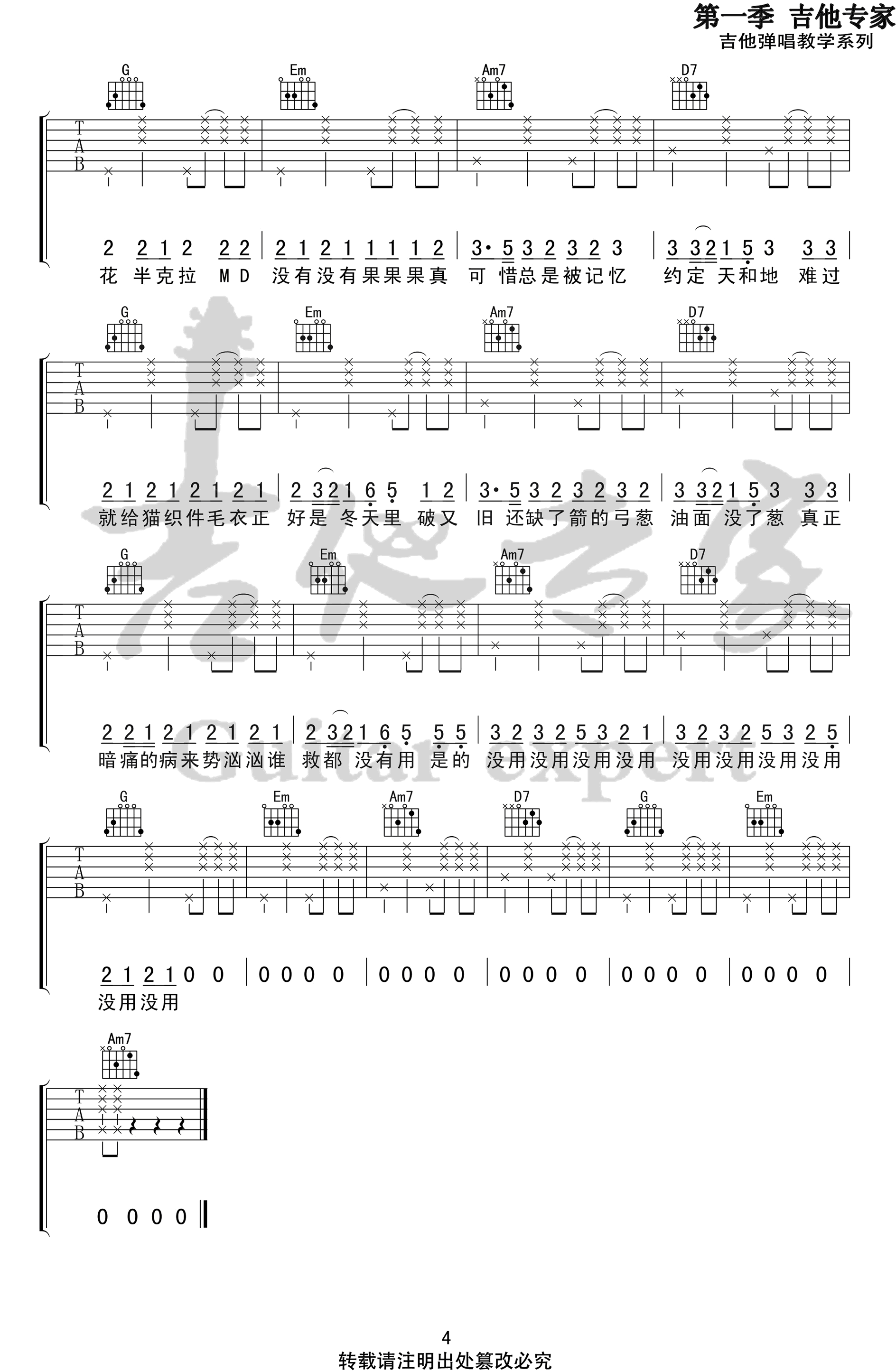 像暗杀似的绕到背后突然拥抱你吉他谱_太一_G调弹唱谱