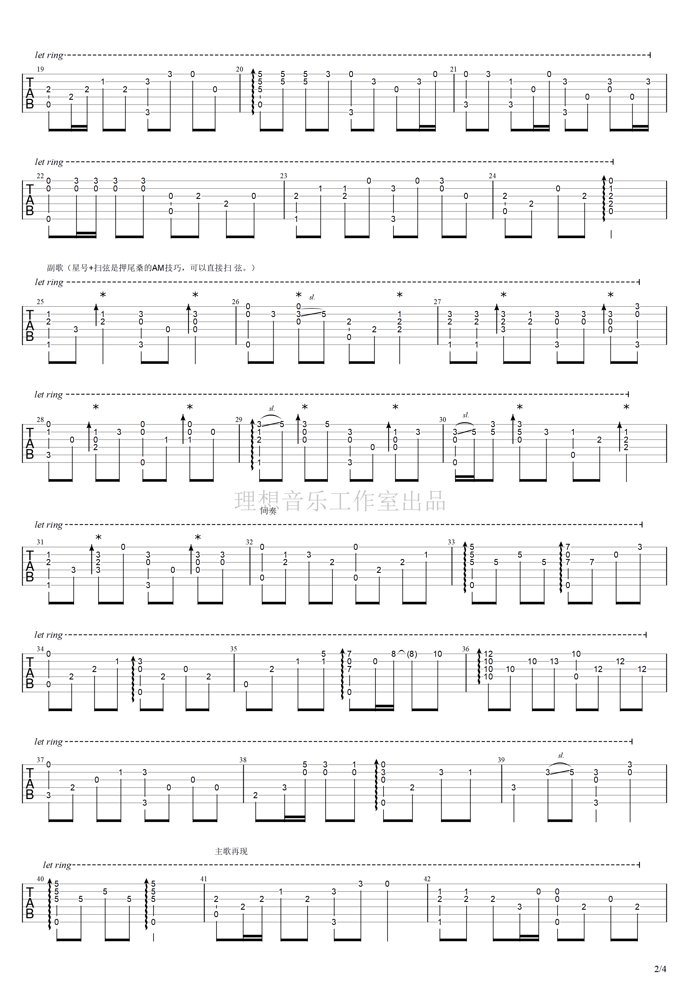 胡广生指弹谱_任素汐_前奏间奏尾奏完整版_吉他独奏谱