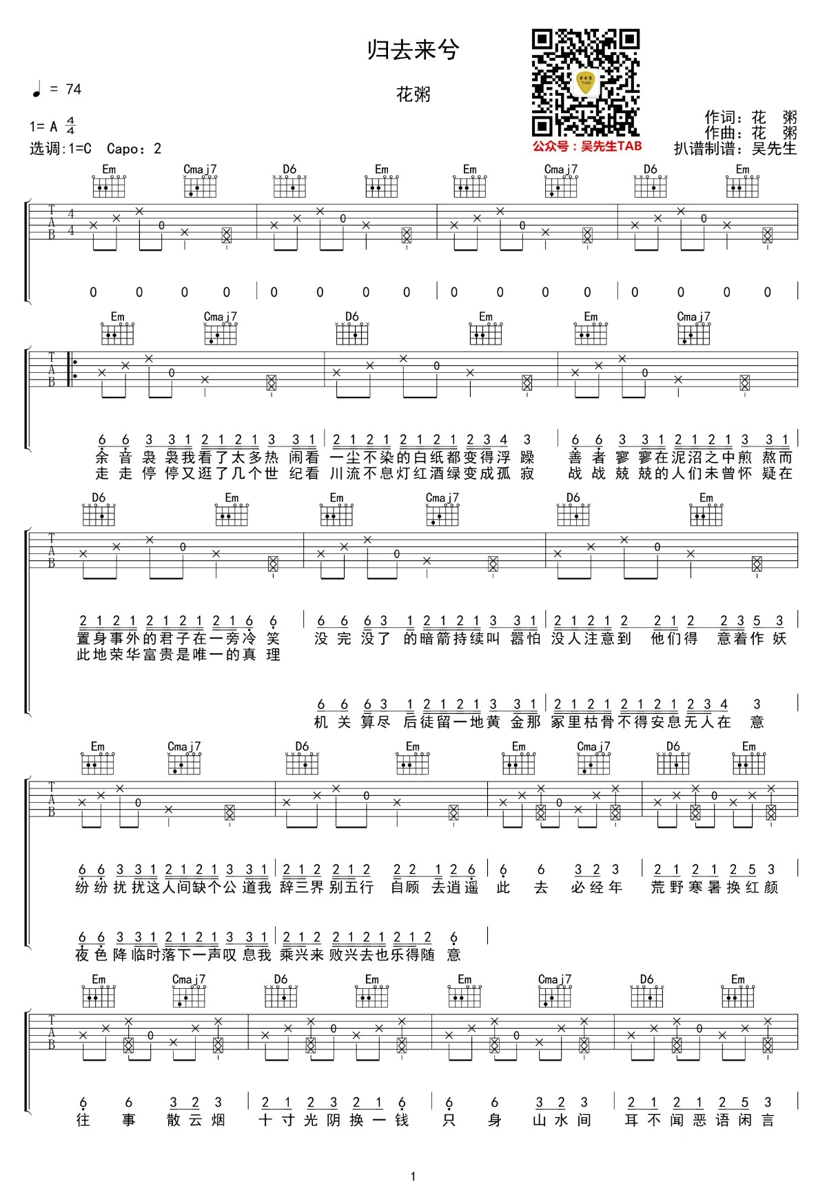 花粥_归去来兮_吉他谱_C调_高清弹唱谱