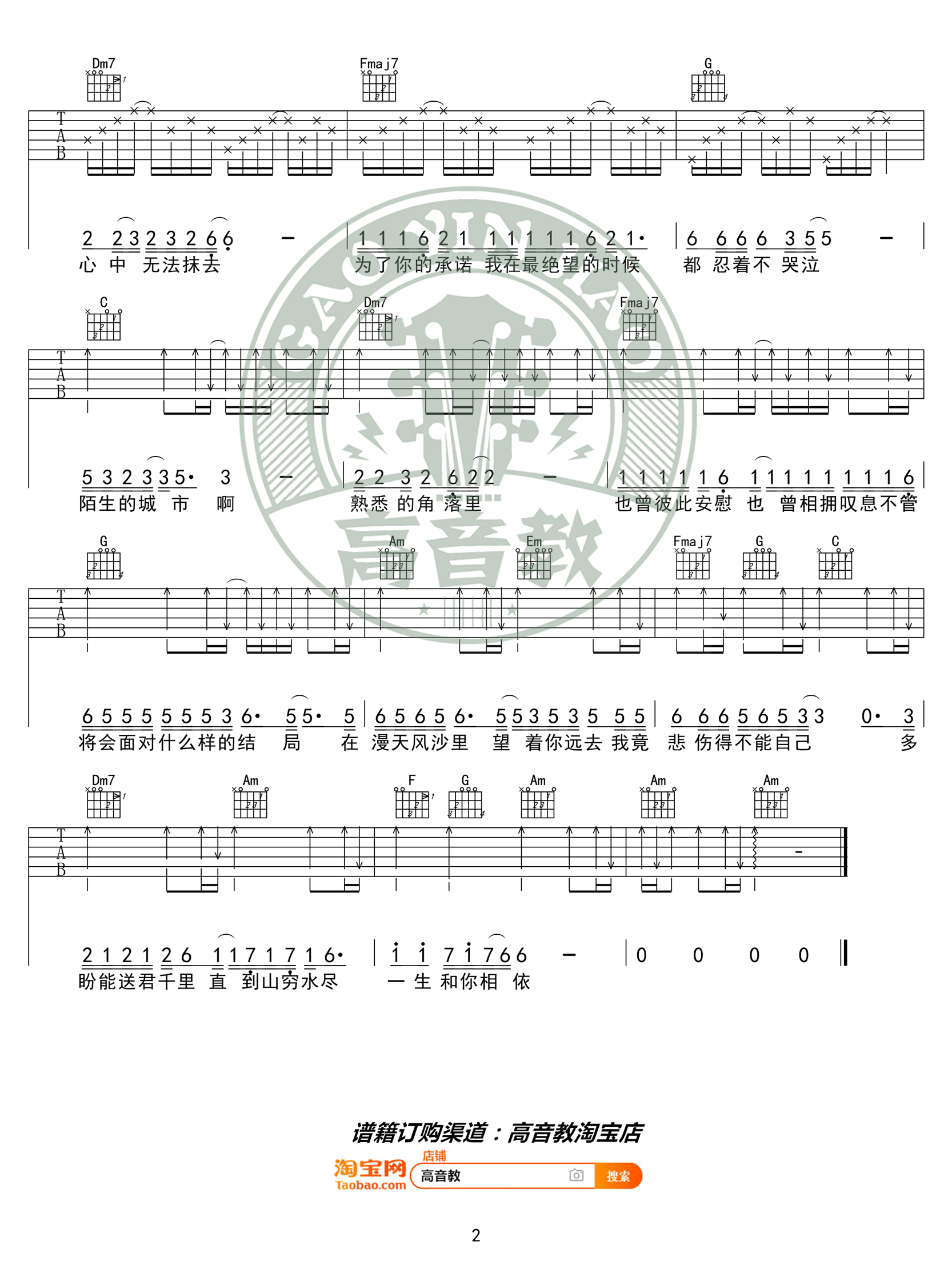 漂洋过海来看你吉他谱_刘明湘_C调简单版_入门弹唱谱