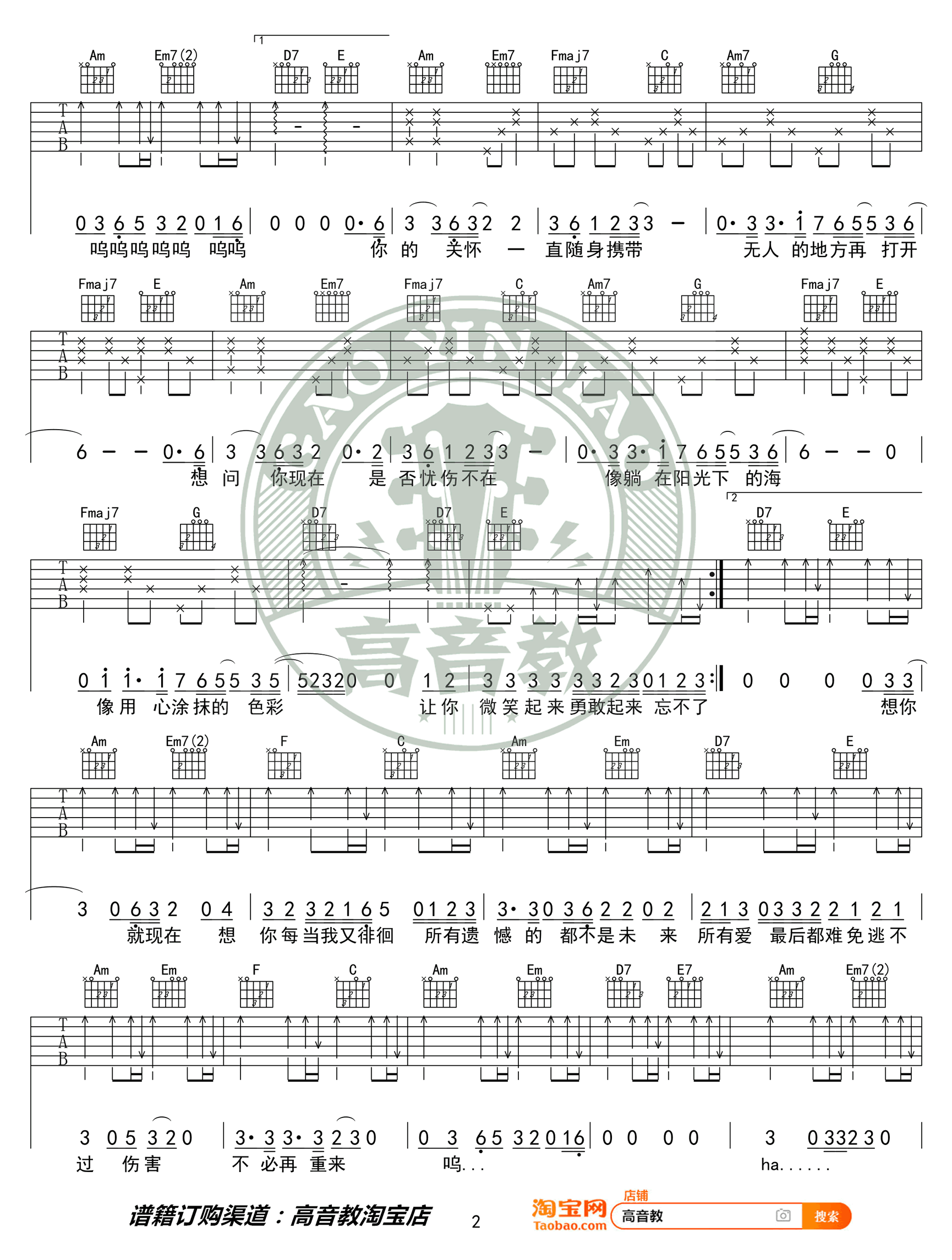 梁博_男孩_吉他谱_C调简单版_入门弹唱谱