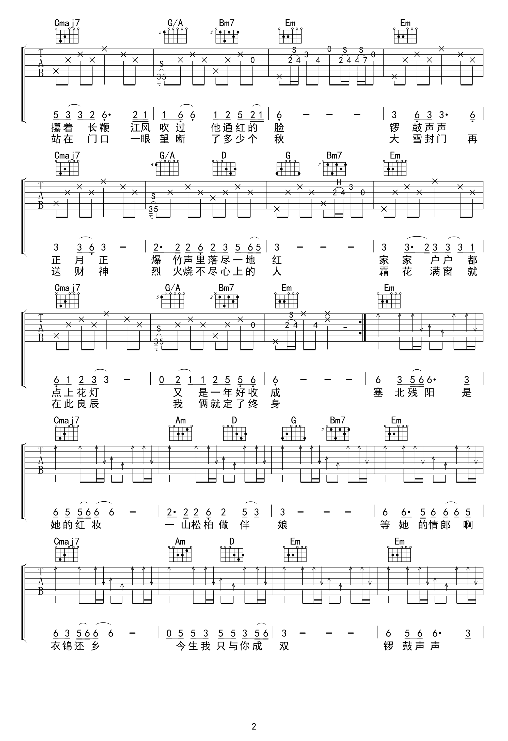 东北民谣吉他谱_毛不易_G调指法_高清弹唱谱