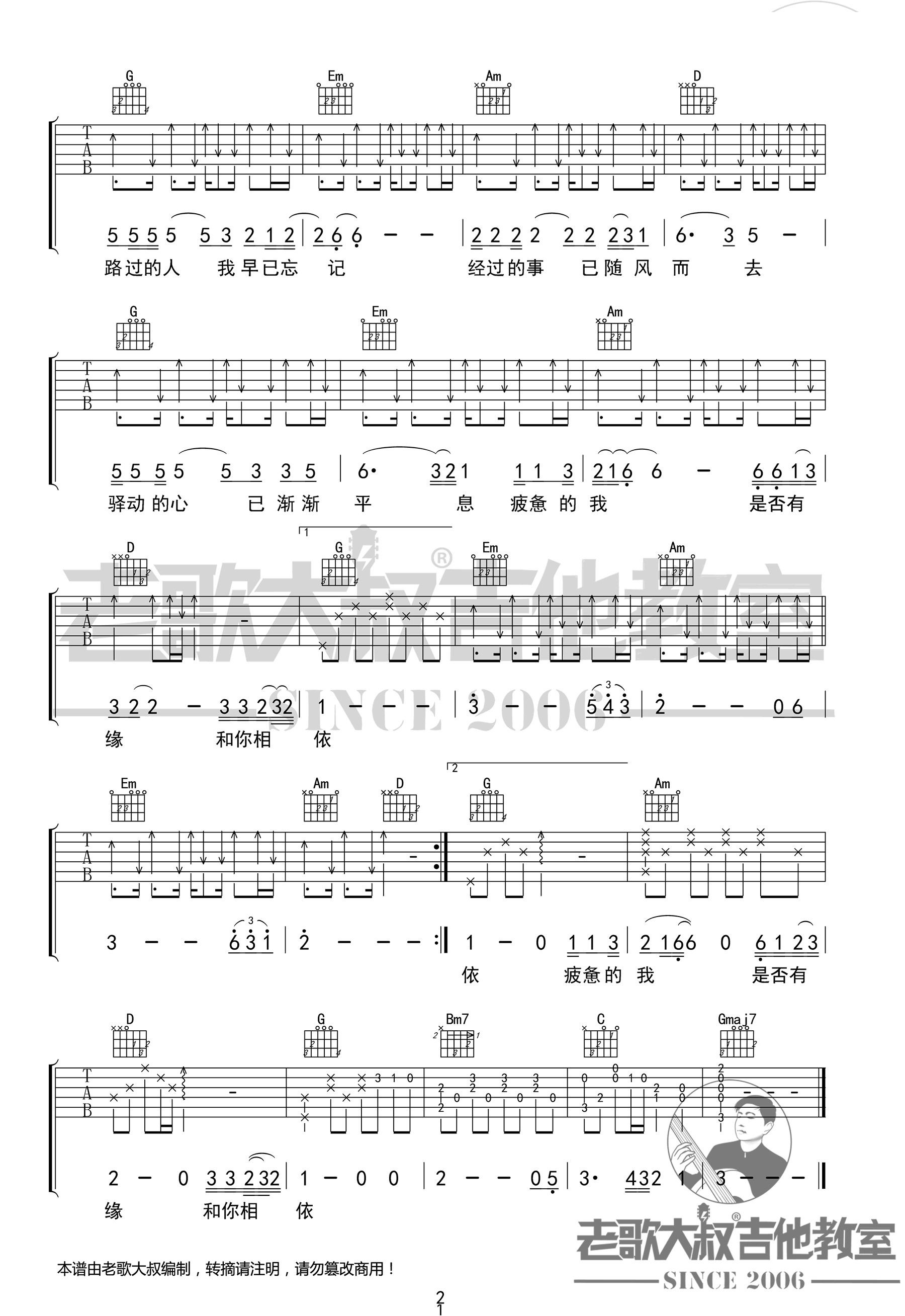 驿动的心吉他谱_姜育恒_G调弹唱谱_高清图片谱