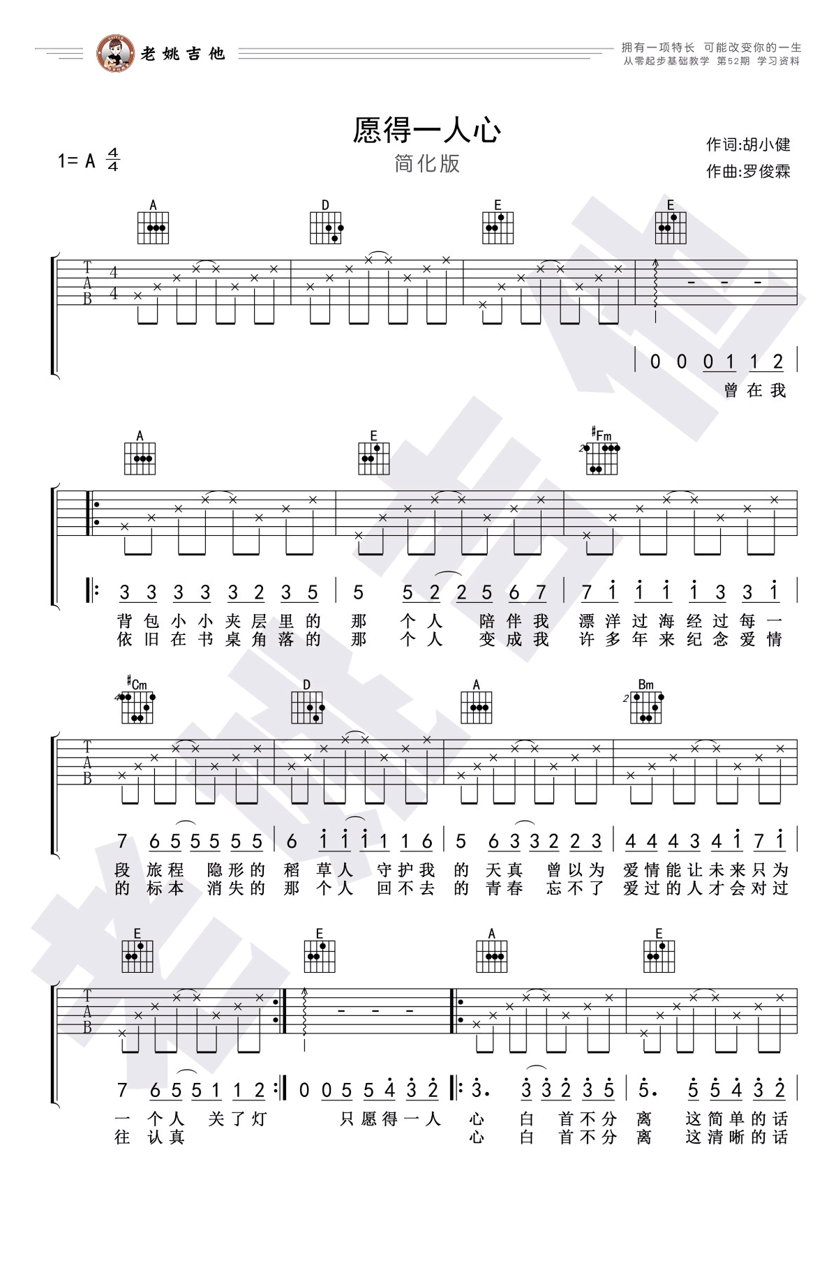 愿得一人心吉他谱_李行亮_A调入门_弹唱教学视频