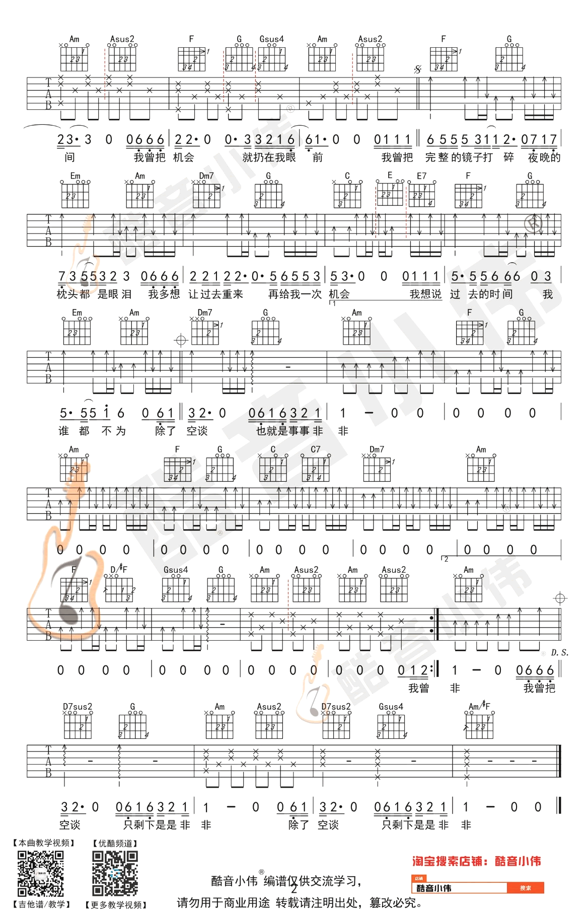 隔壁老樊_我曾_吉他谱_C调_吉他弹唱教学视频