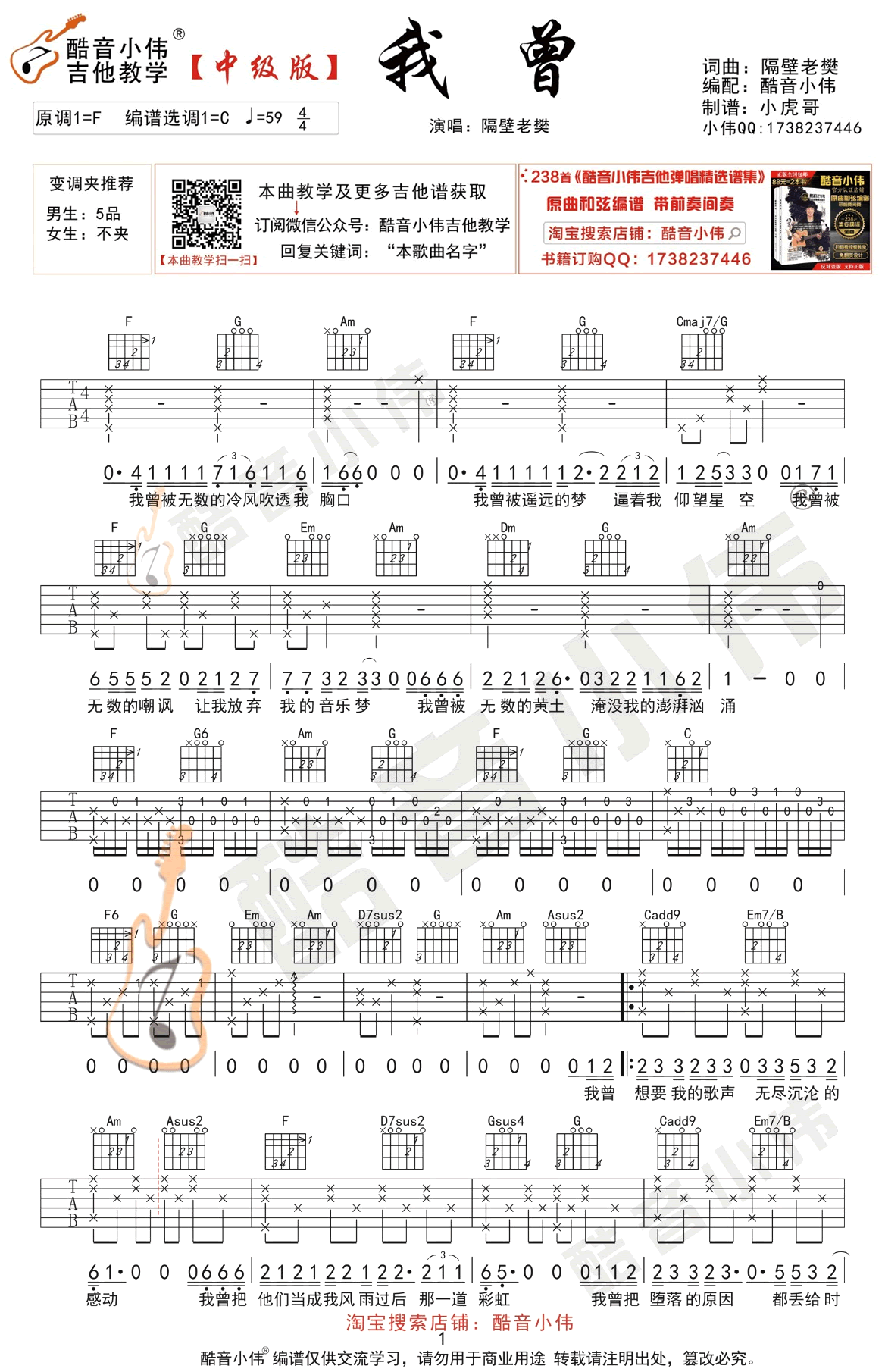 隔壁老樊_我曾_吉他谱_C调_吉他弹唱教学视频