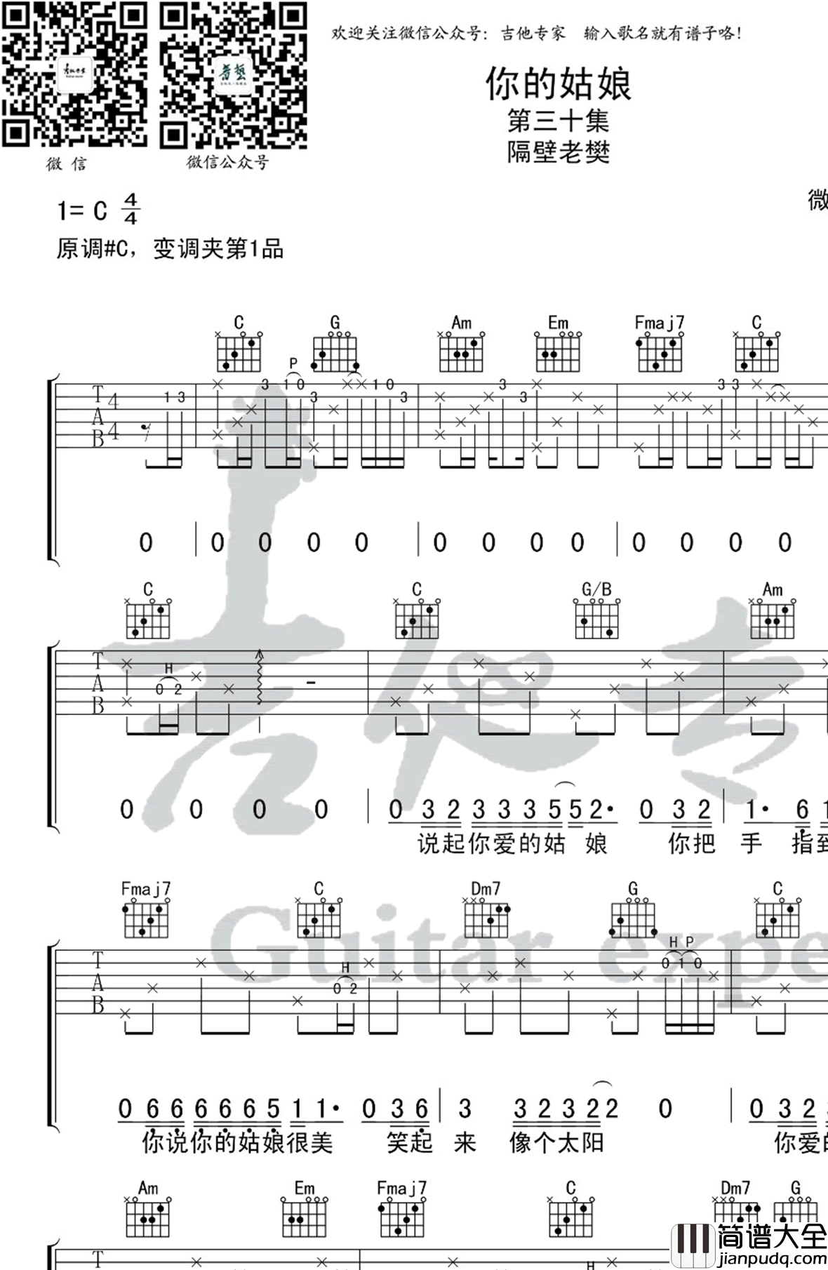 隔壁老樊_你的姑娘_吉他谱_C调弹唱谱_高清版