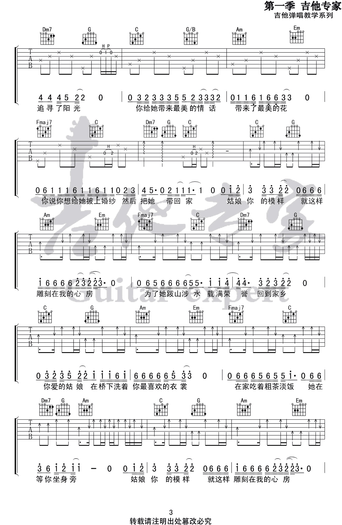 隔壁老樊_你的姑娘_吉他谱_C调弹唱谱_高清版