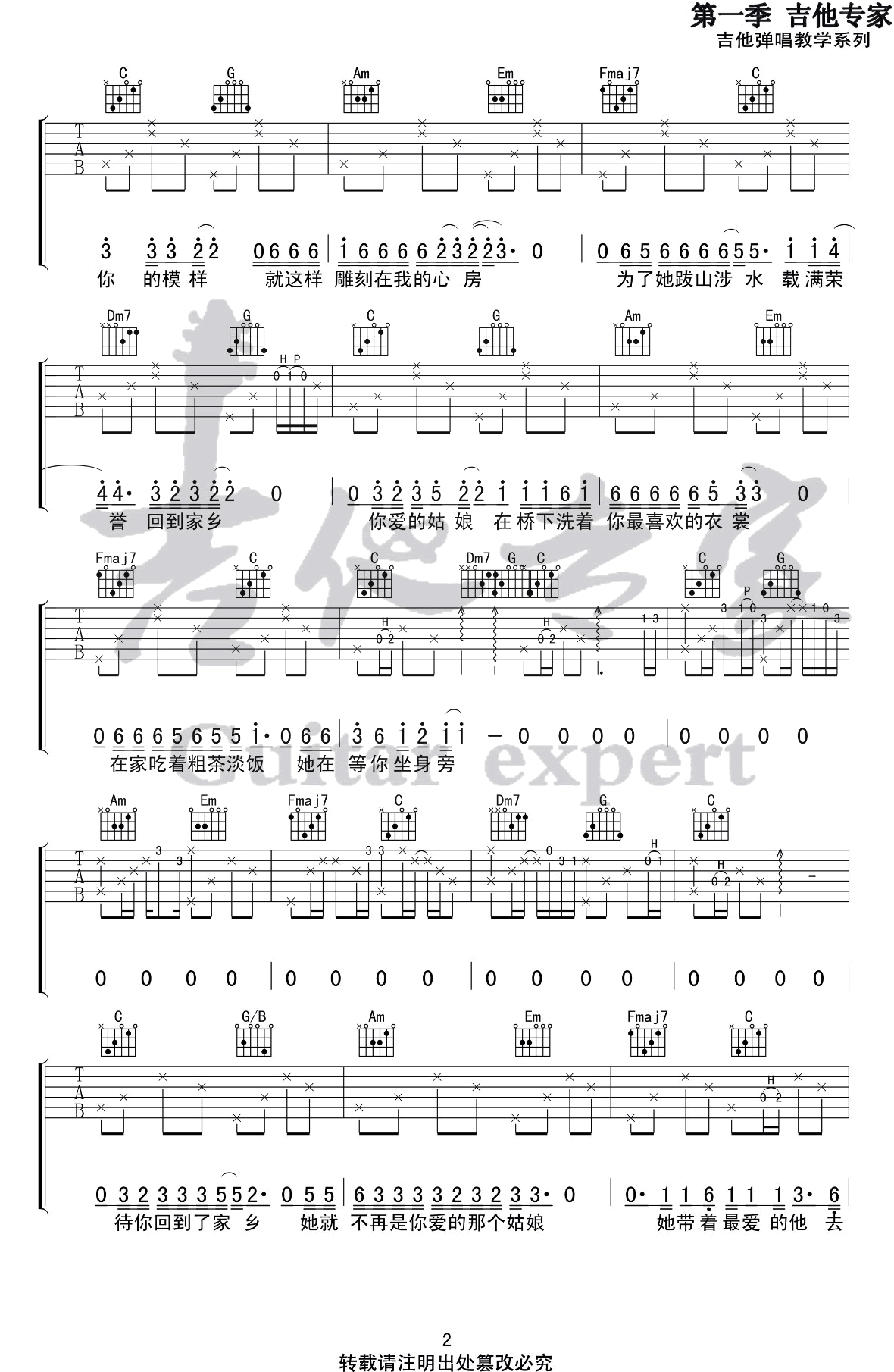 隔壁老樊_你的姑娘_吉他谱_C调弹唱谱_高清版