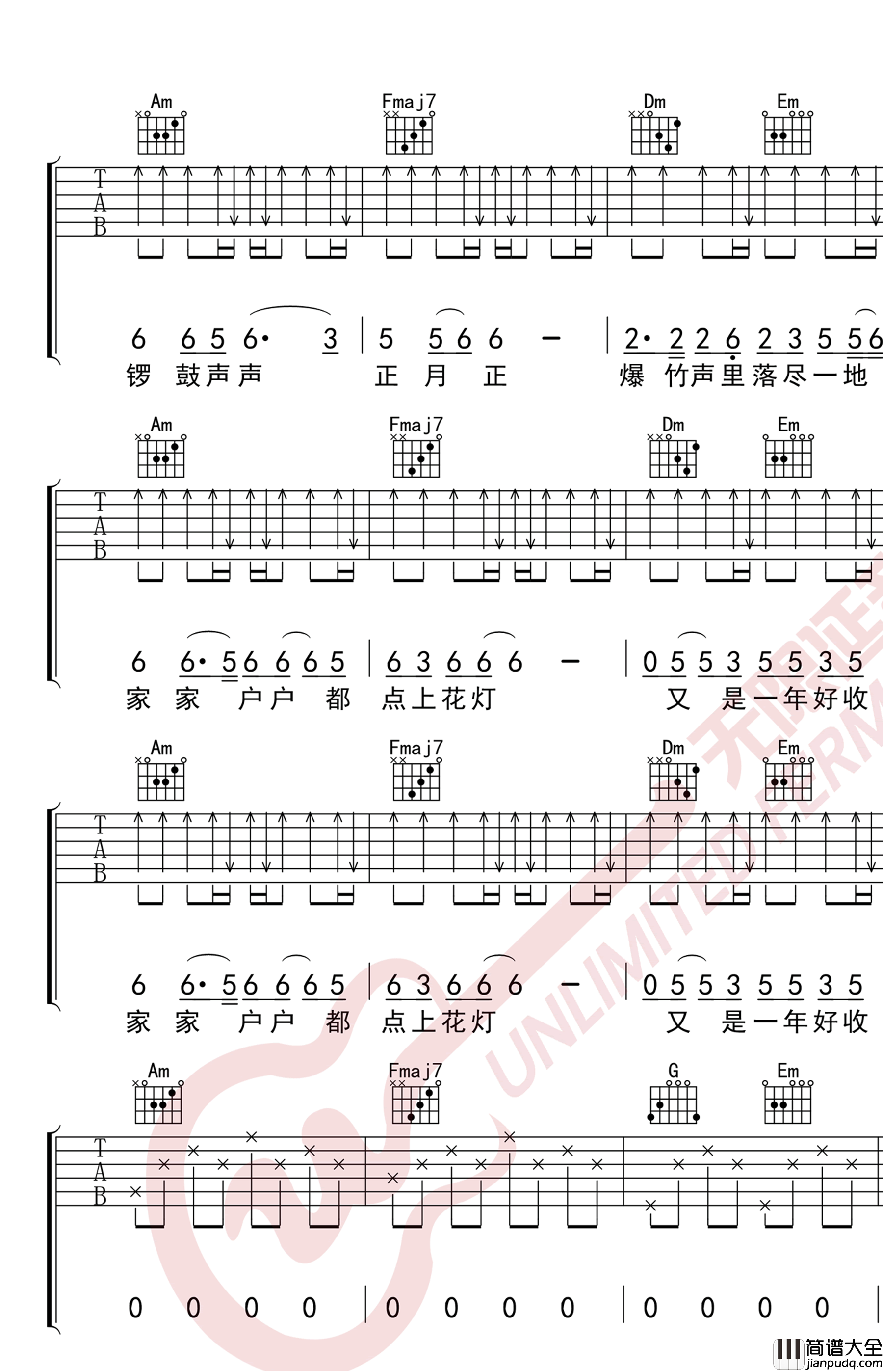 毛不易_东北民谣_吉他谱_C调弹唱谱_高清版