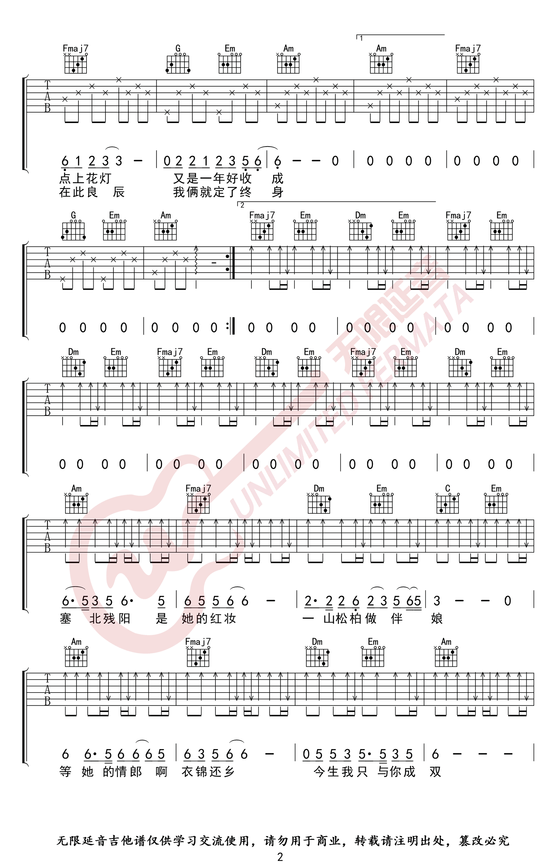 毛不易_东北民谣_吉他谱_C调弹唱谱_高清版