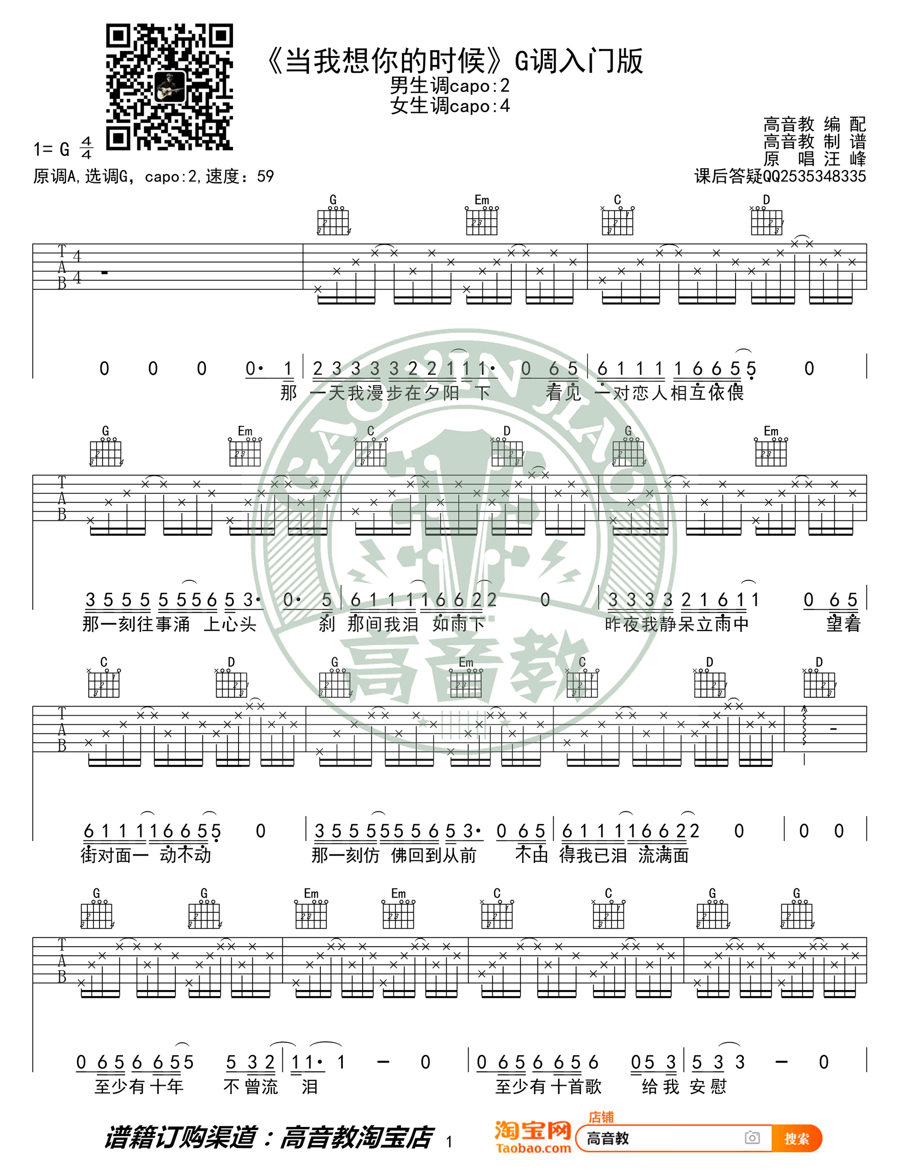 当我想你的时候吉他谱_汪峰_G调入门版_简单弹唱谱