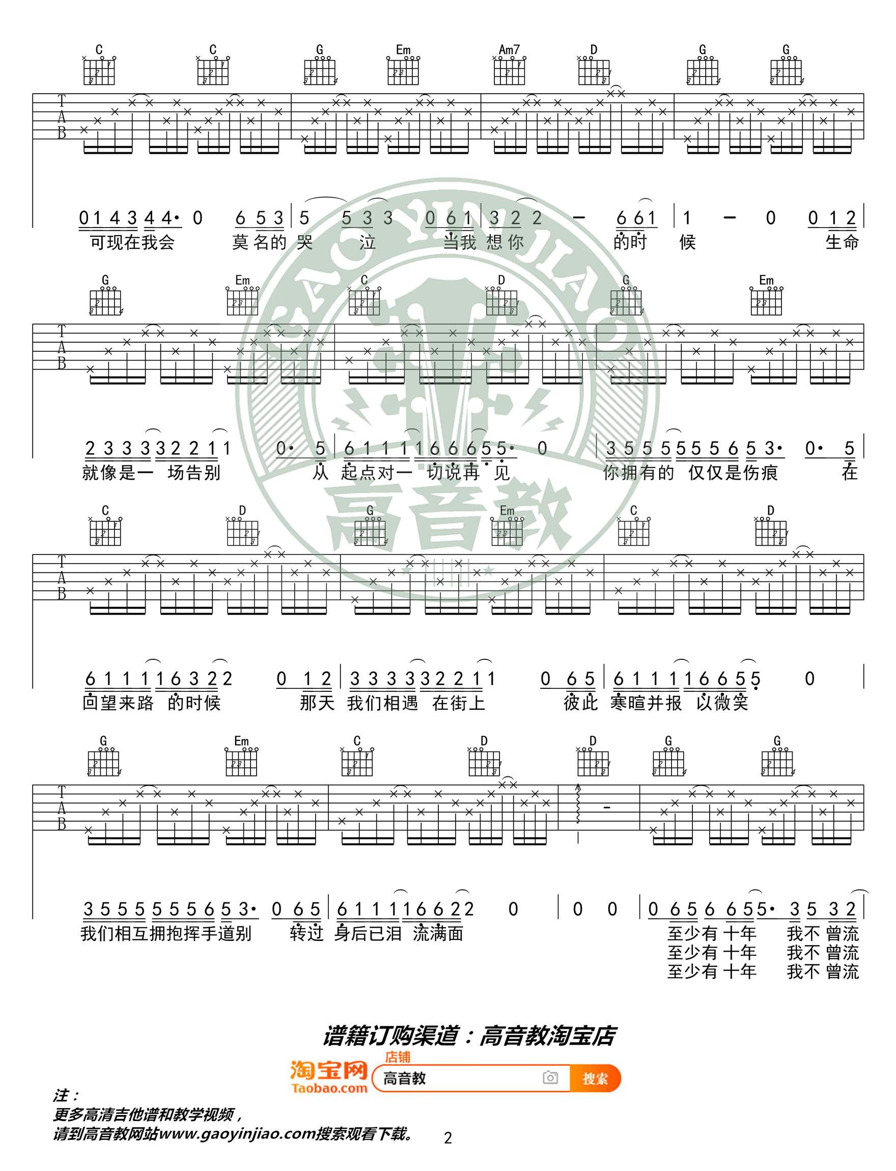 当我想你的时候吉他谱_汪峰_G调入门版_简单弹唱谱