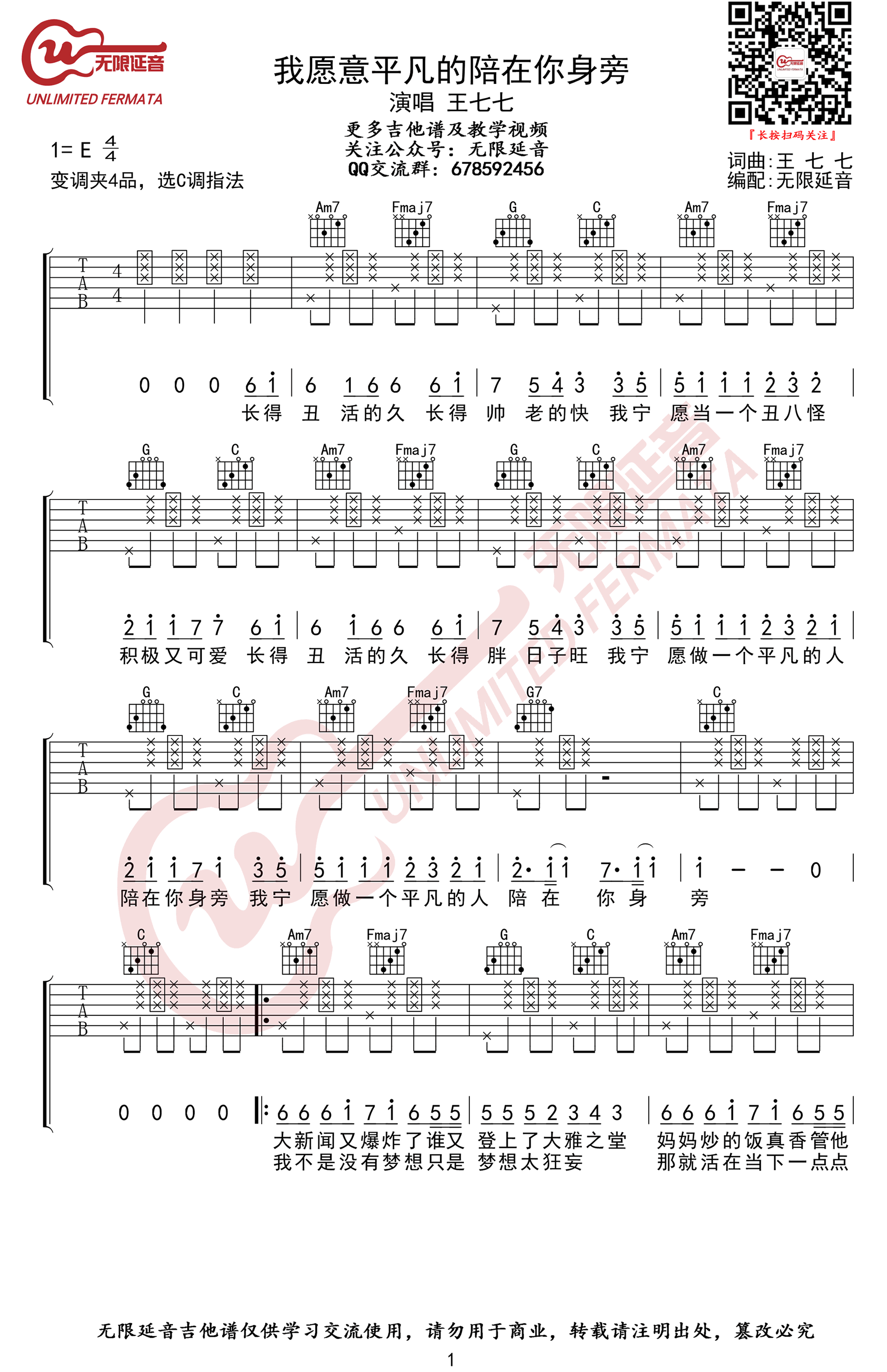 我愿意平凡的陪在你身旁吉他谱_王七七_C调弹唱谱