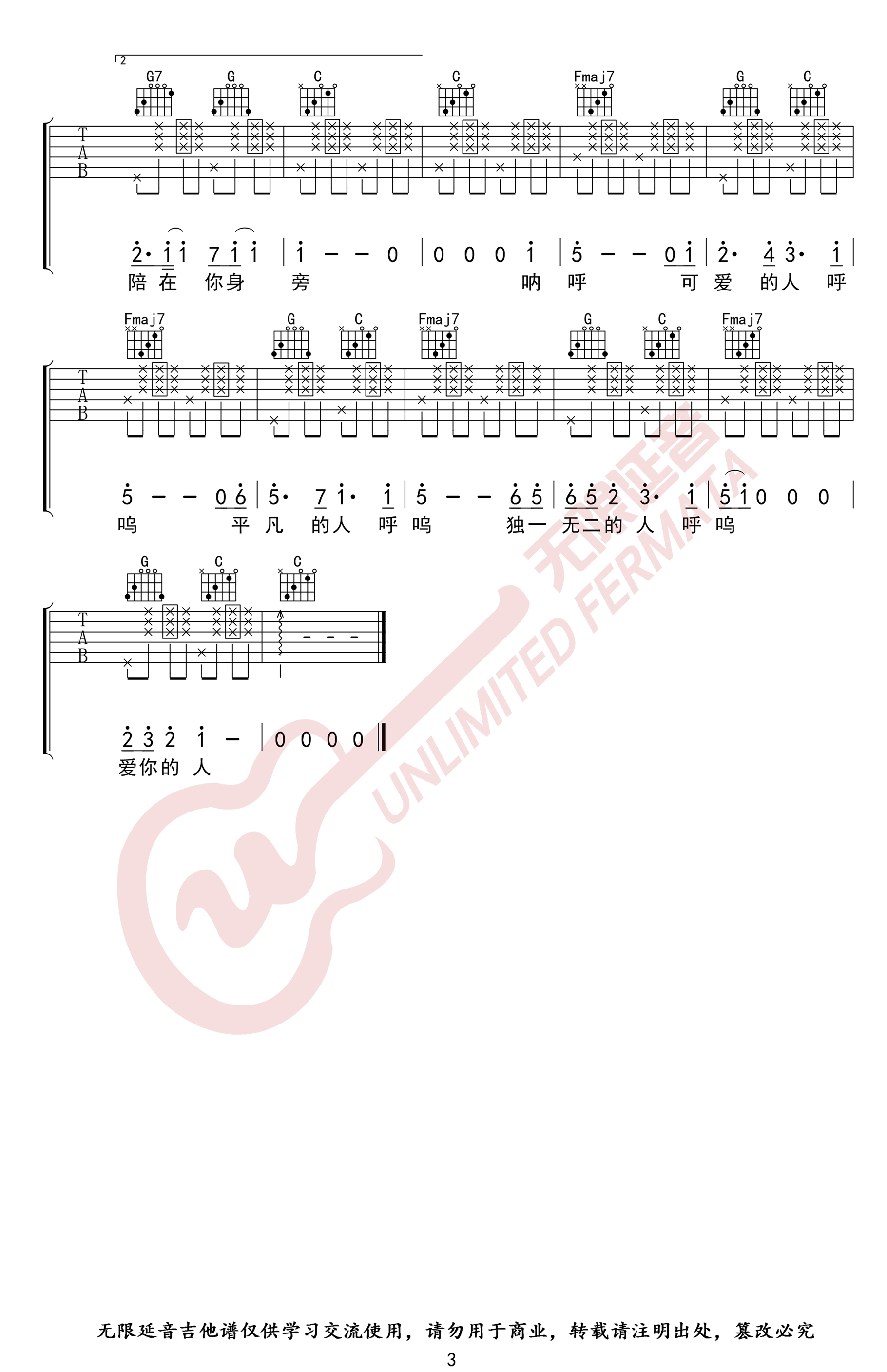 我愿意平凡的陪在你身旁吉他谱_王七七_C调弹唱谱
