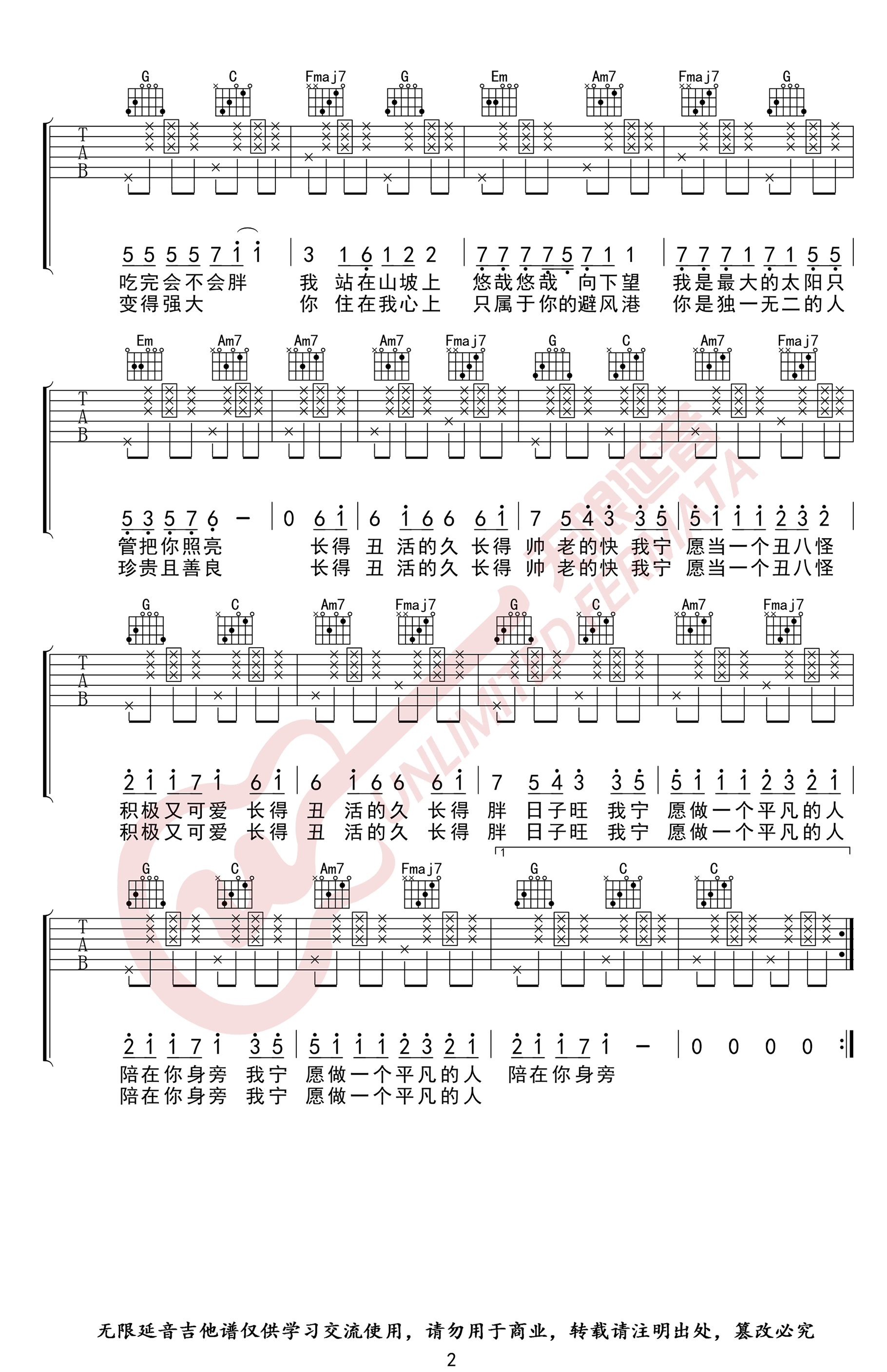 我愿意平凡的陪在你身旁吉他谱_王七七_C调弹唱谱