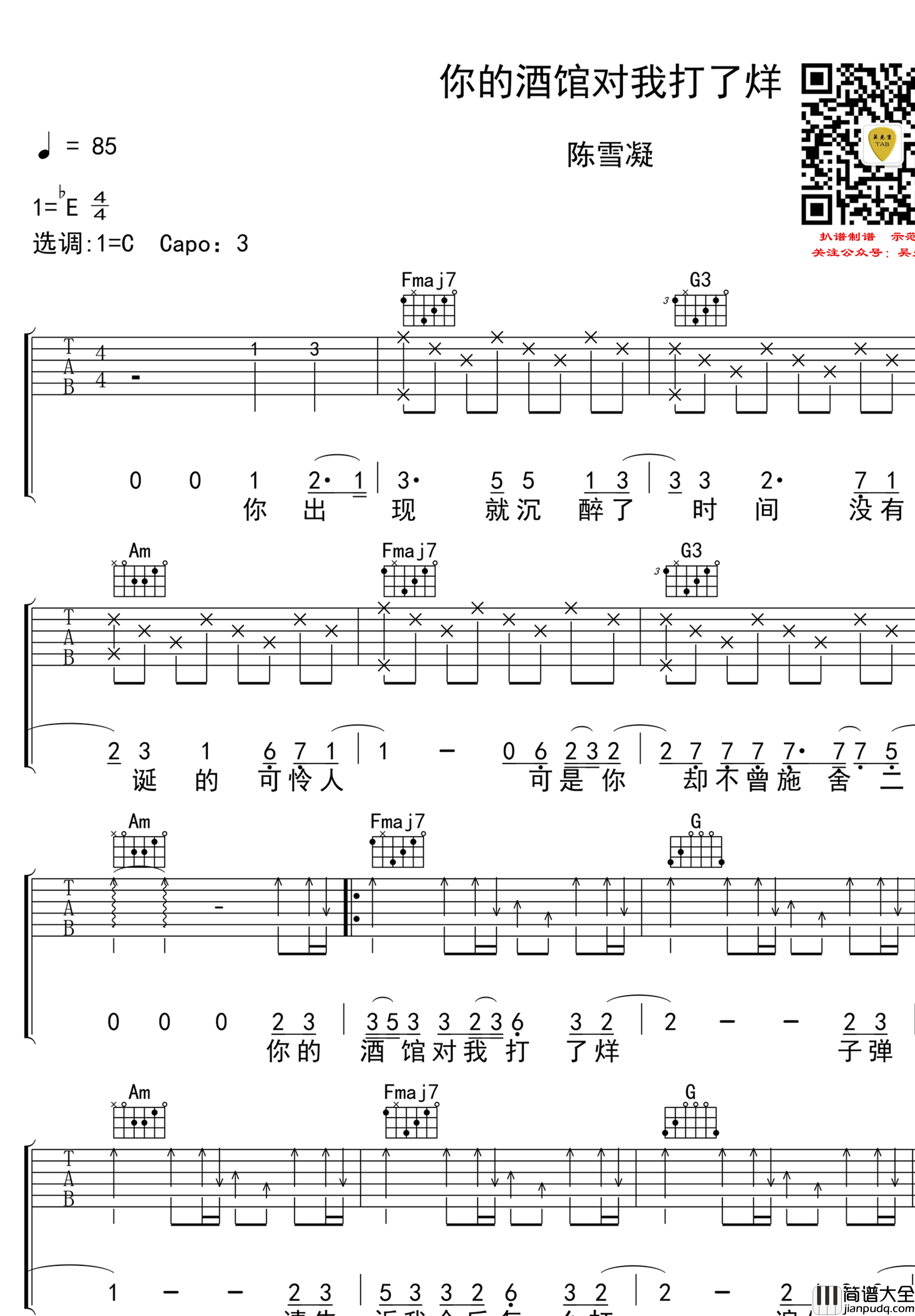 你的酒馆对我打了烊吉他谱_陈雪凝_G调弹唱谱