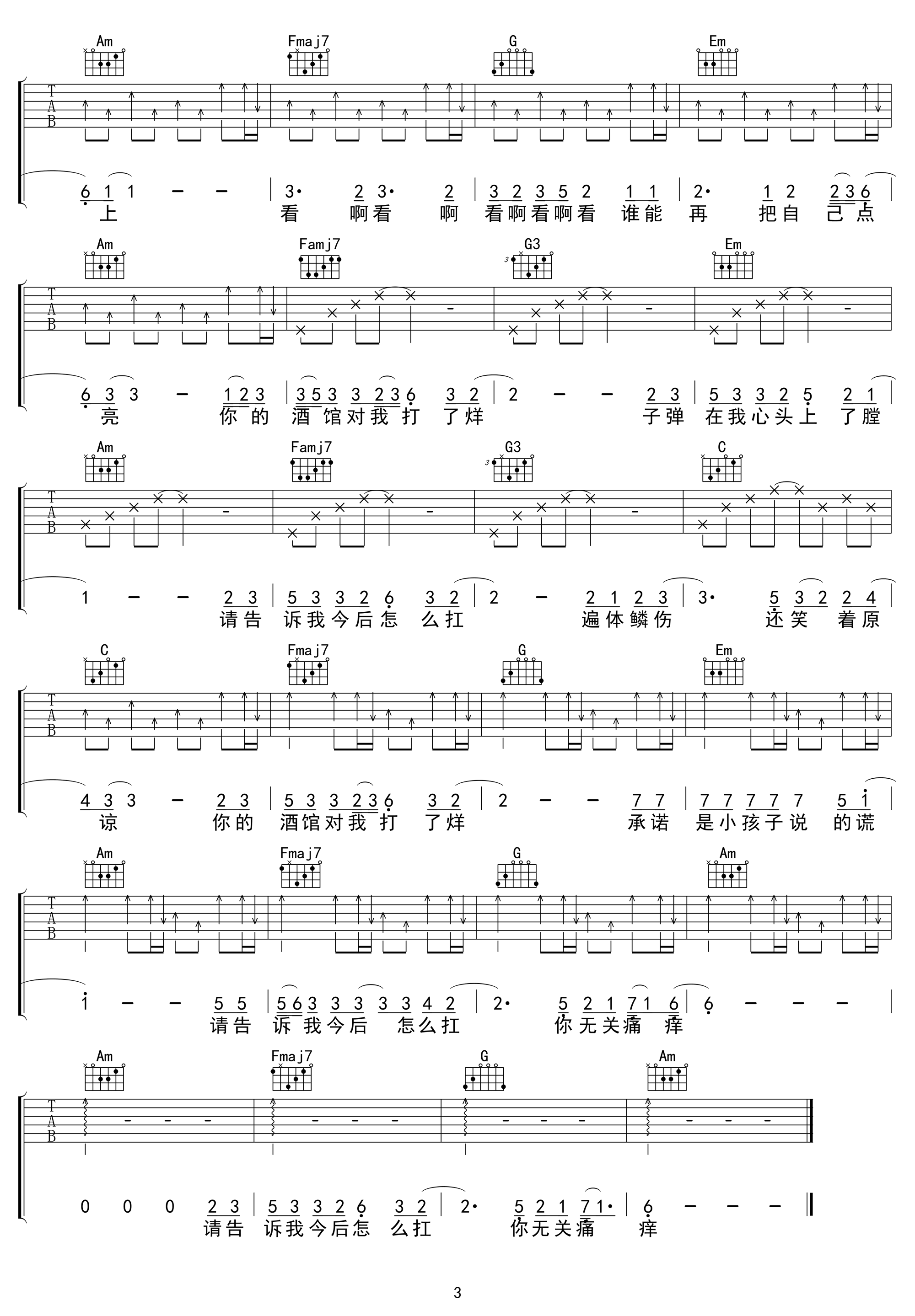 你的酒馆对我打了烊吉他谱_陈雪凝_G调弹唱谱